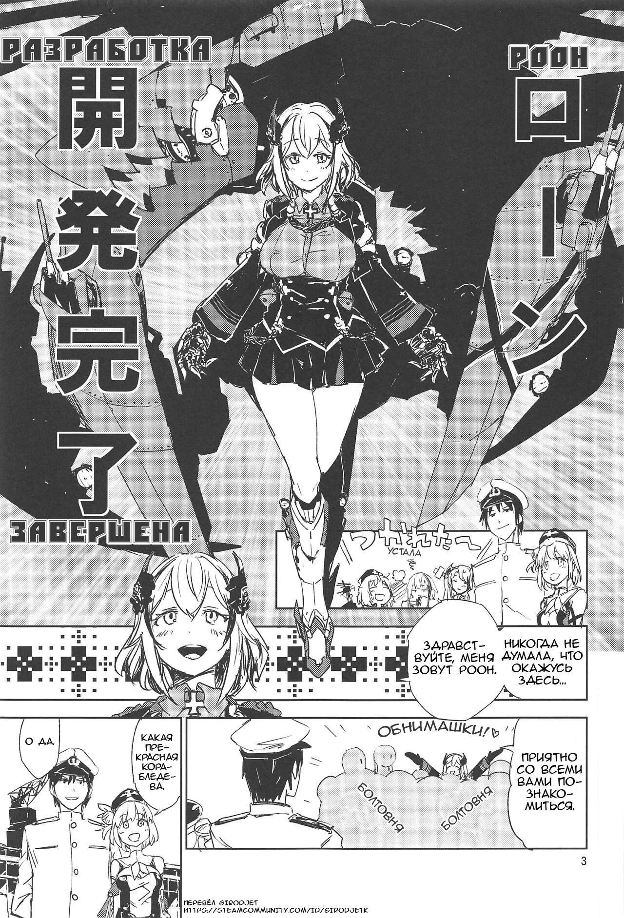 (C95) [Saperon Black (Sape)] NNTR (Azur Lane) [Russian] [﻿Girodjet] numero di immagine  2