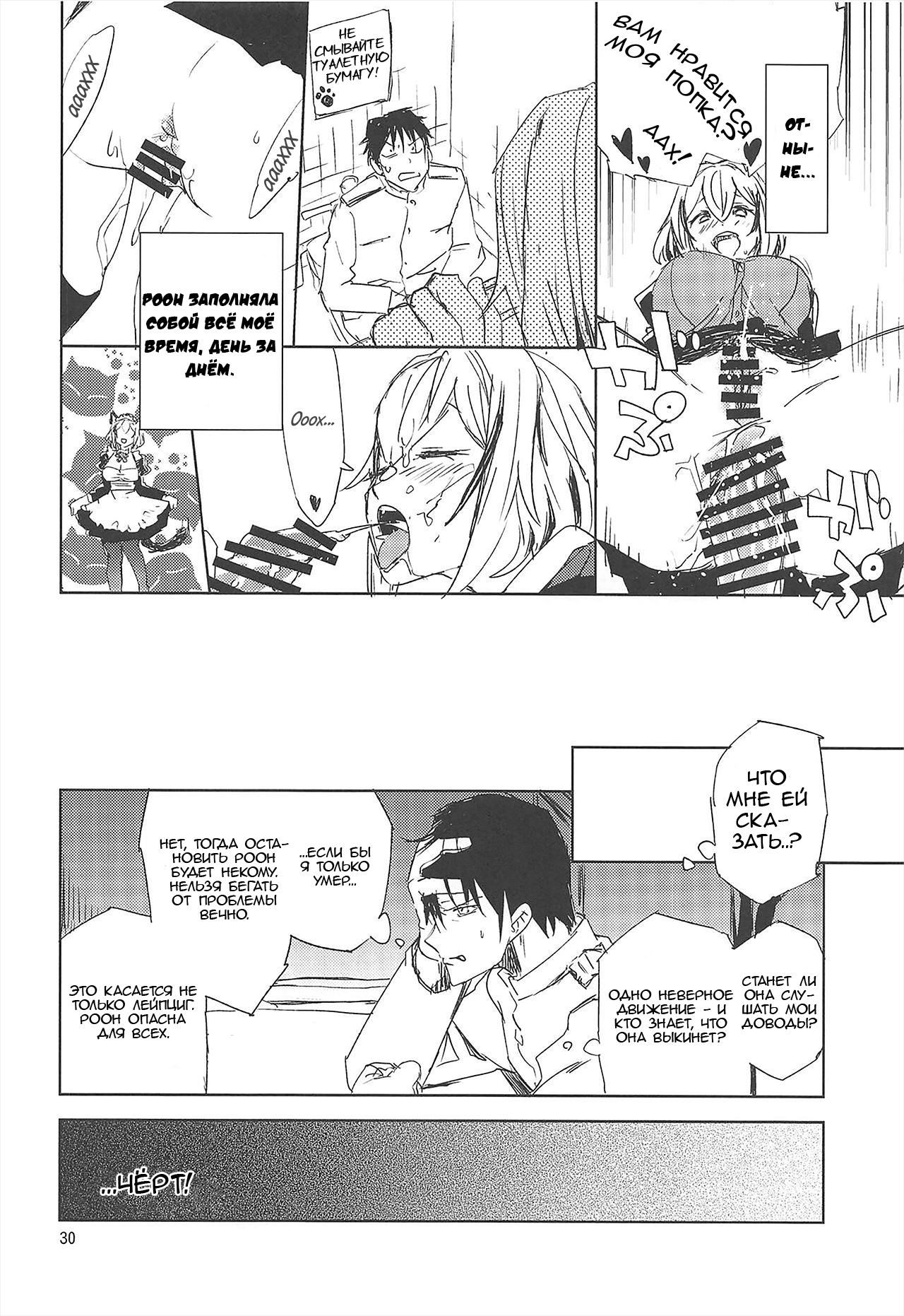 (C95) [Saperon Black (Sape)] NNTR (Azur Lane) [Russian] [﻿Girodjet] numero di immagine  29