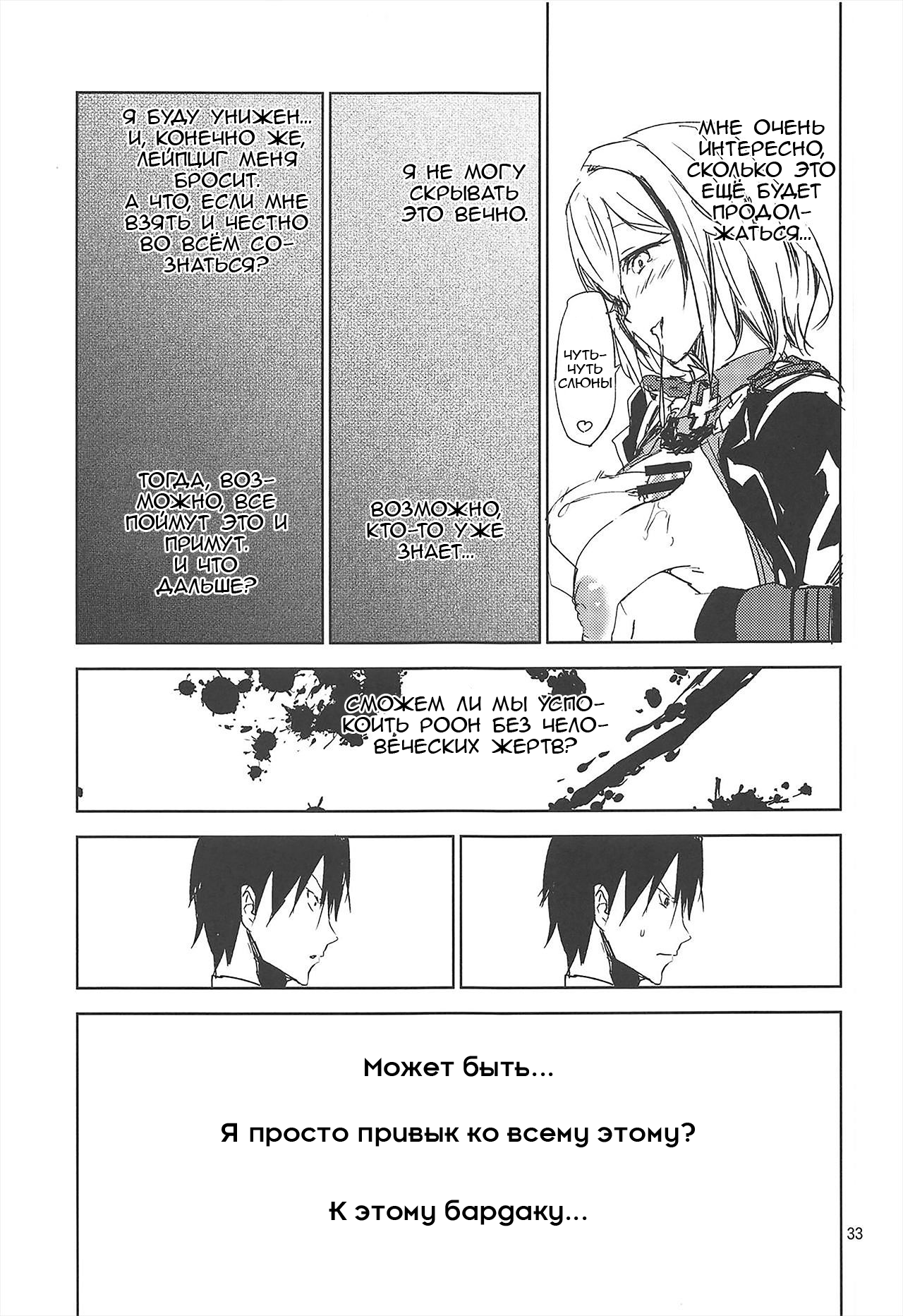 (C95) [Saperon Black (Sape)] NNTR (Azur Lane) [Russian] [﻿Girodjet] numero di immagine  32