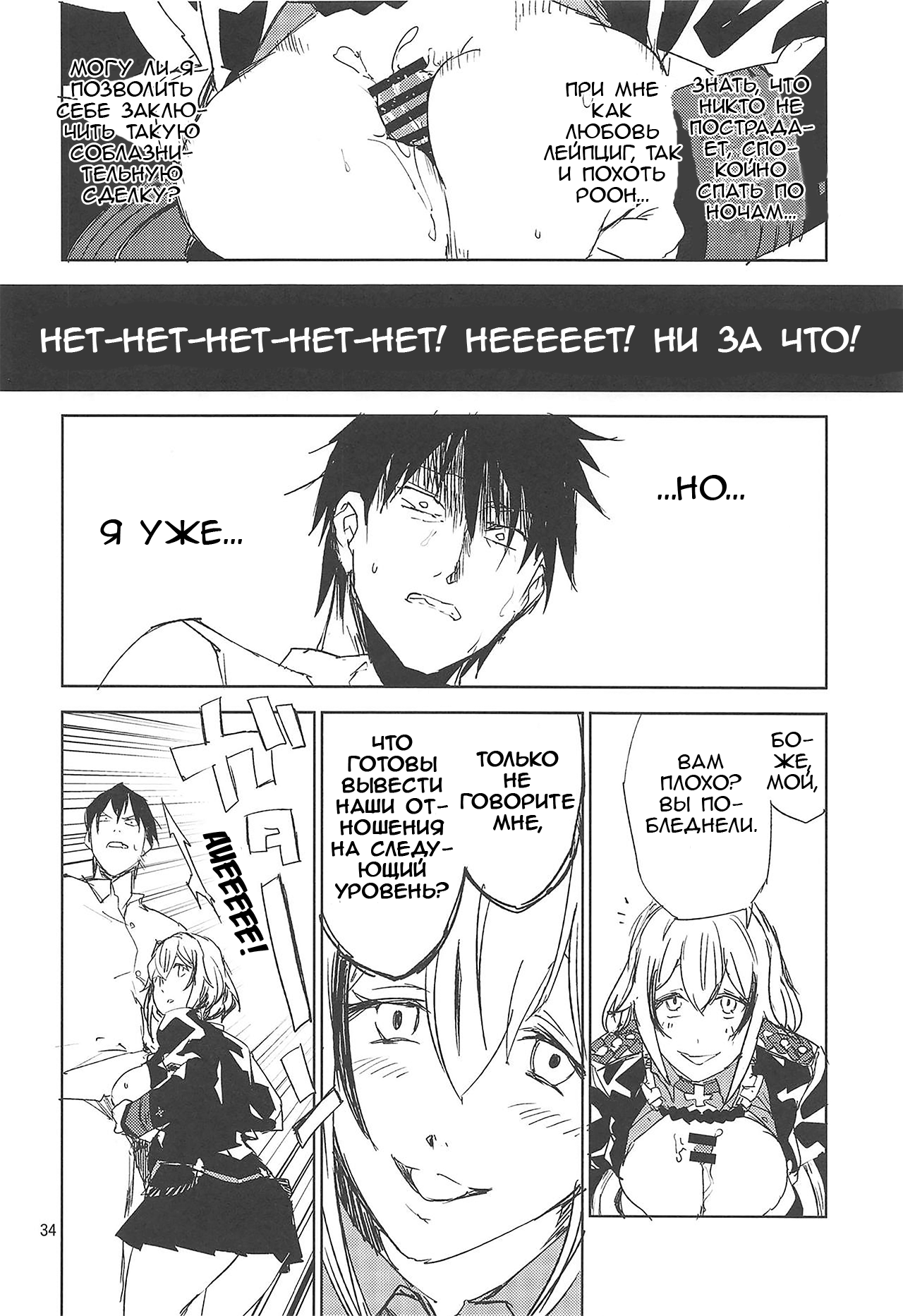 (C95) [Saperon Black (Sape)] NNTR (Azur Lane) [Russian] [﻿Girodjet] numero di immagine  33