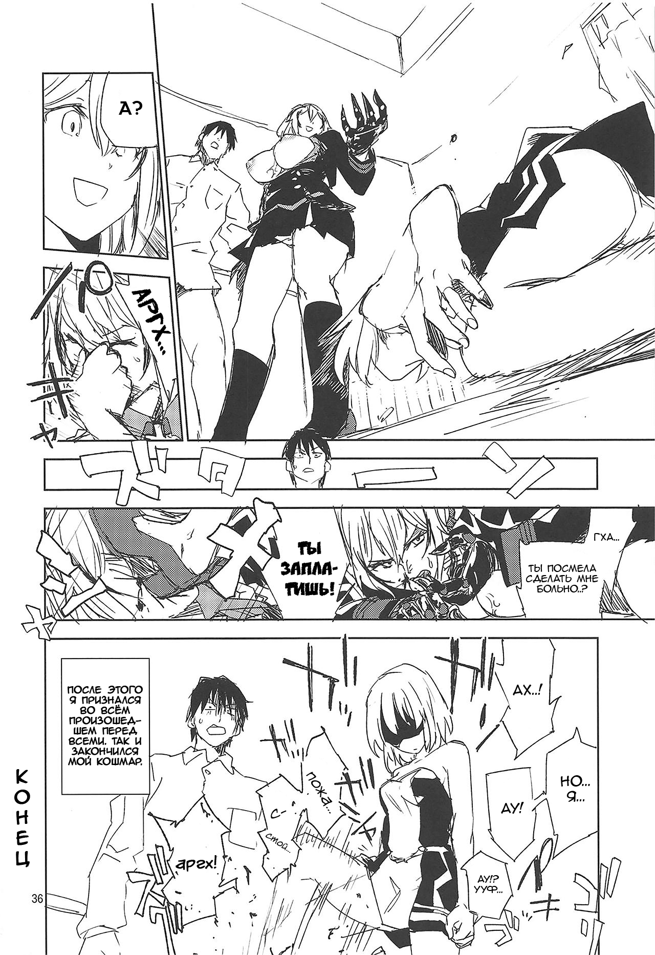 (C95) [Saperon Black (Sape)] NNTR (Azur Lane) [Russian] [﻿Girodjet] numero di immagine  35