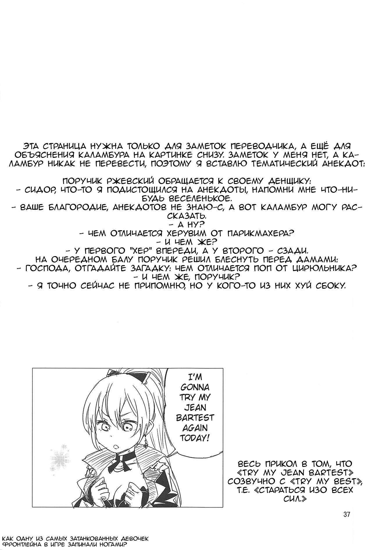 (C95) [Saperon Black (Sape)] NNTR (Azur Lane) [Russian] [﻿Girodjet] numero di immagine  36