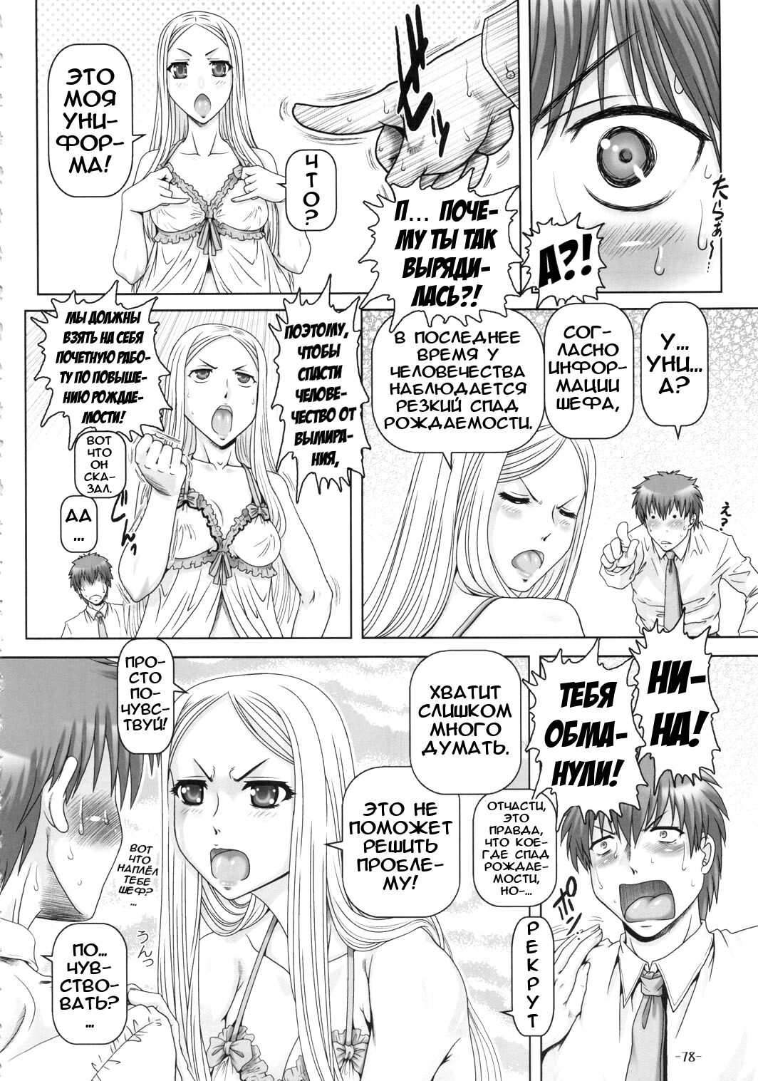 (C78) [Daihonei (TYPE.90)] PETITE EMPIRE Soushuuhen 2 (Various) - Ch. 3 - Благородный наследник [Russian] [desudesu] image number 4