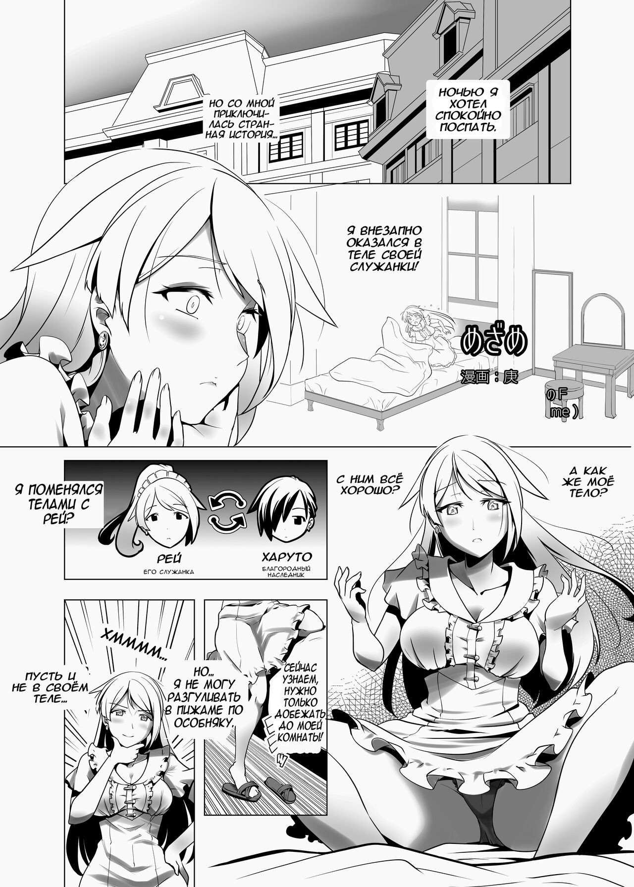 [TSF no F (Kanoe)] Mezame | Благородный наследник (TSF no F no Hon Sono 5) [Russian] [﻿kswolfik] [Digital] image number 1