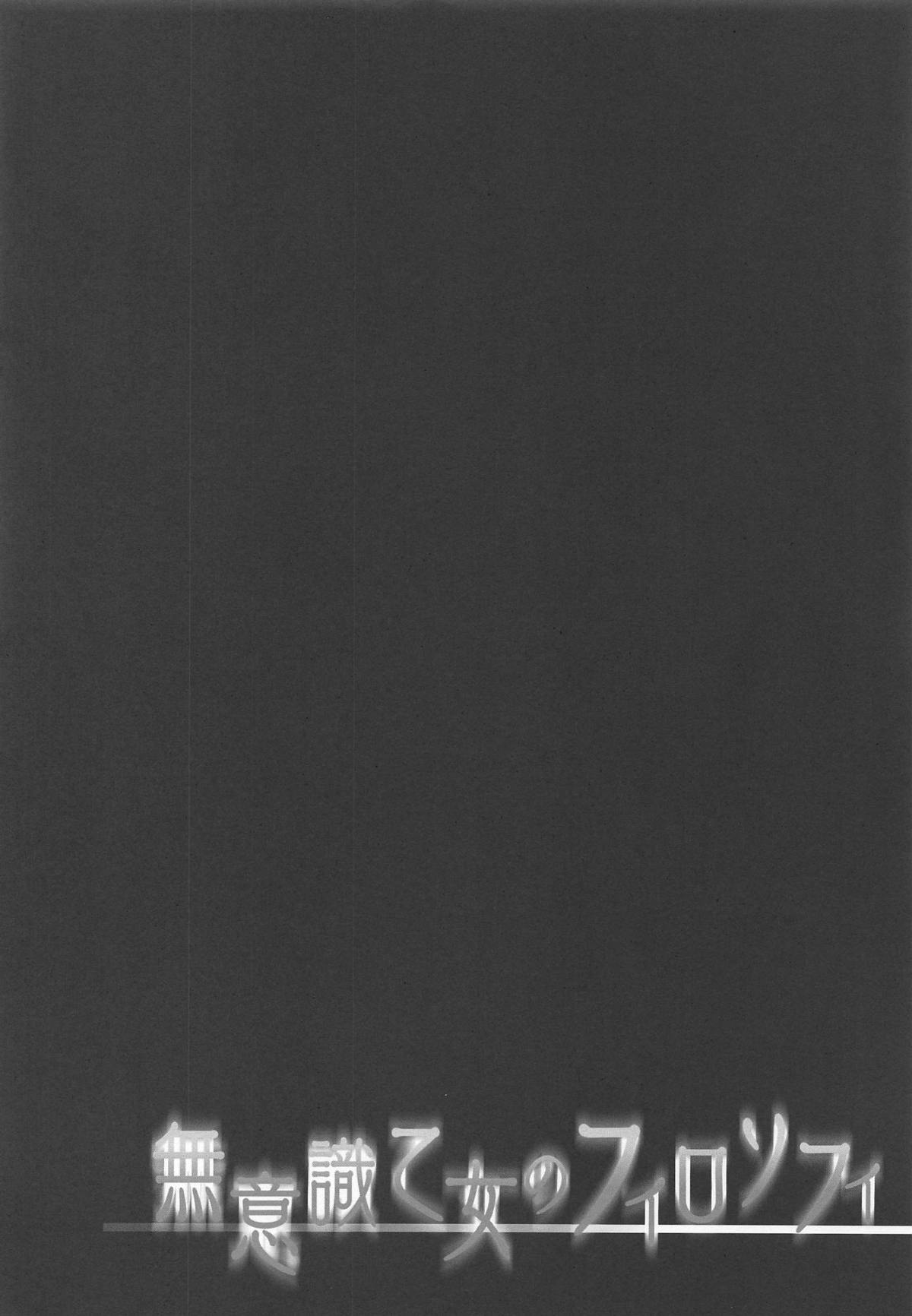 (Reitaisai 16) [Kinokonomi (kino)] Muishiki Otome no Philosophy (Touhou Project) 이미지 번호 3