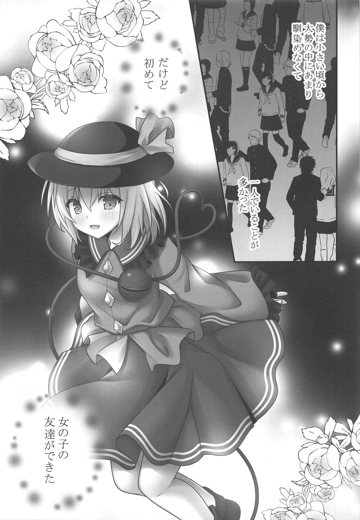 (Reitaisai 16) [Kinokonomi (kino)] Muishiki Otome no Philosophy (Touhou Project) 이미지 번호 4