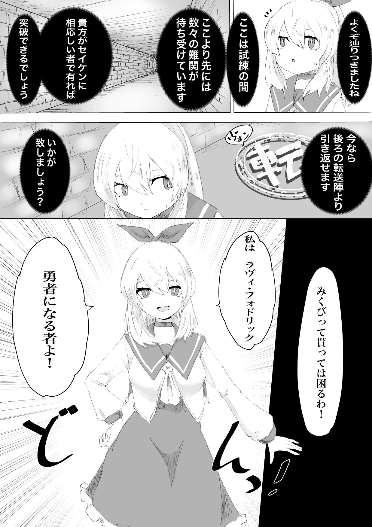 [Dendou Monaka] Seiken no Shiren Ero Trap Dungeon nante Kiitenai!? image number 4