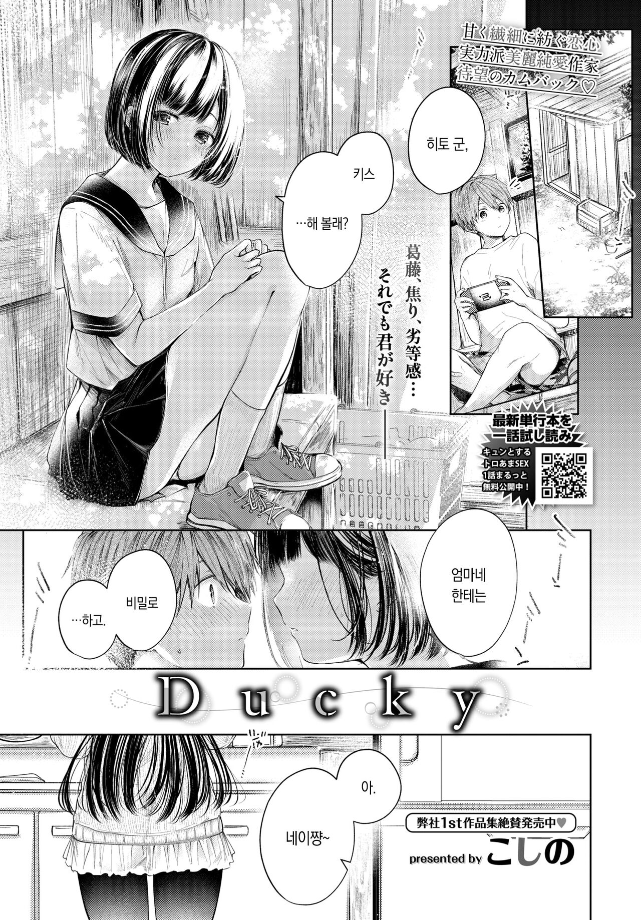 [Koshino] Ducky (COMIC BAVEL 2022-06) [Korean] [dj2020] [Digital] 图片编号 1