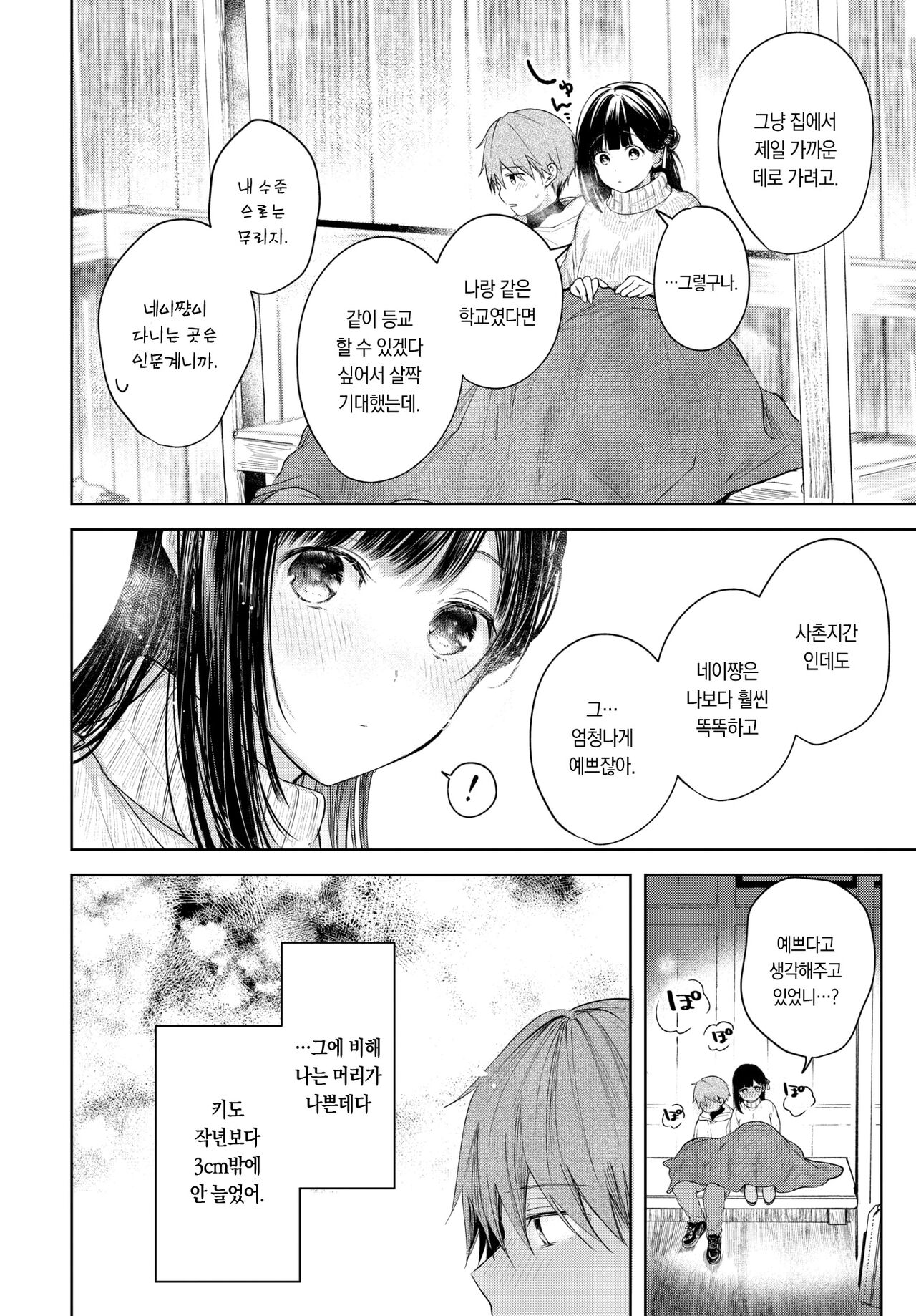 [Koshino] Ducky (COMIC BAVEL 2022-06) [Korean] [dj2020] [Digital] 图片编号 6