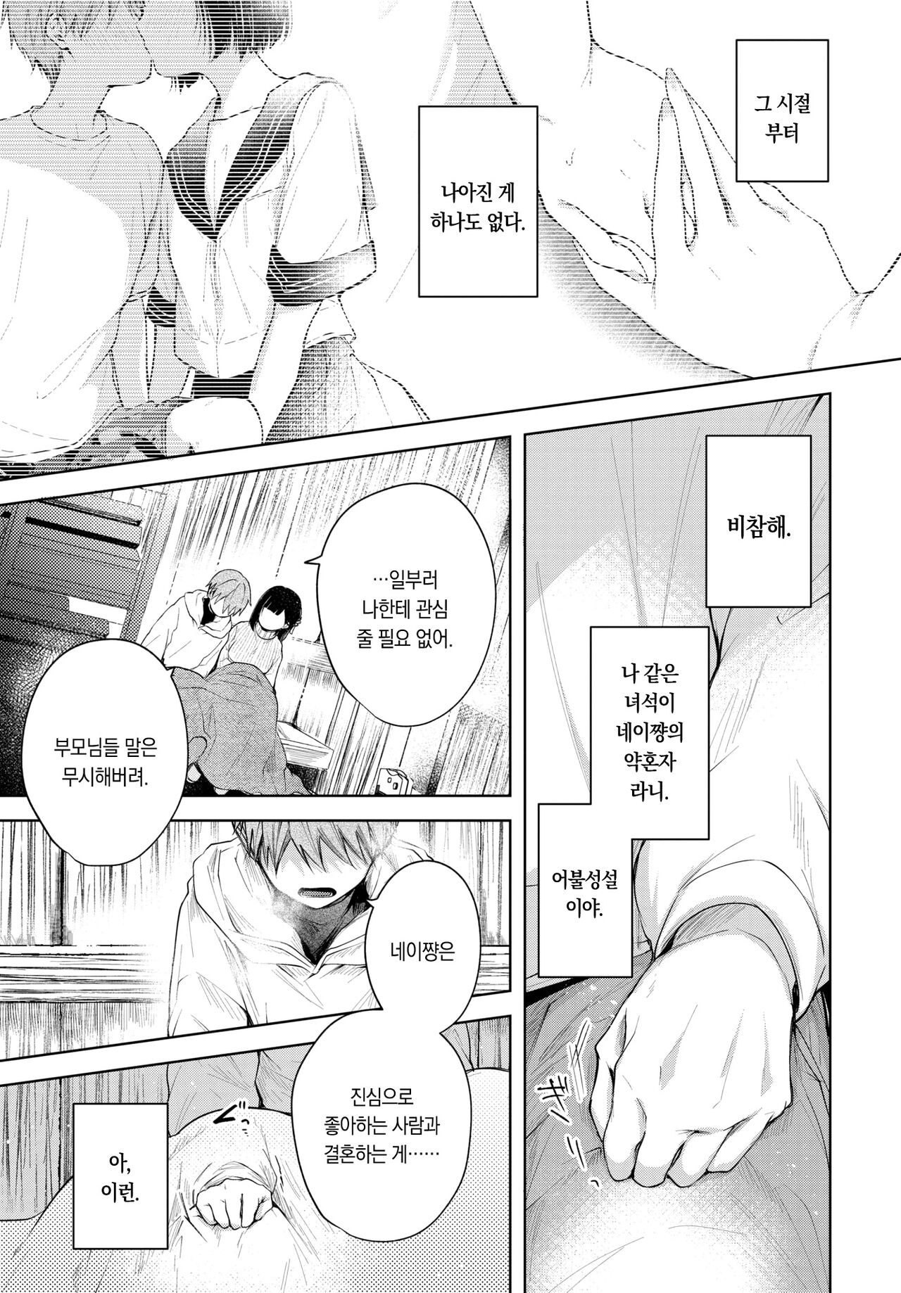 [Koshino] Ducky (COMIC BAVEL 2022-06) [Korean] [dj2020] [Digital] 图片编号 7