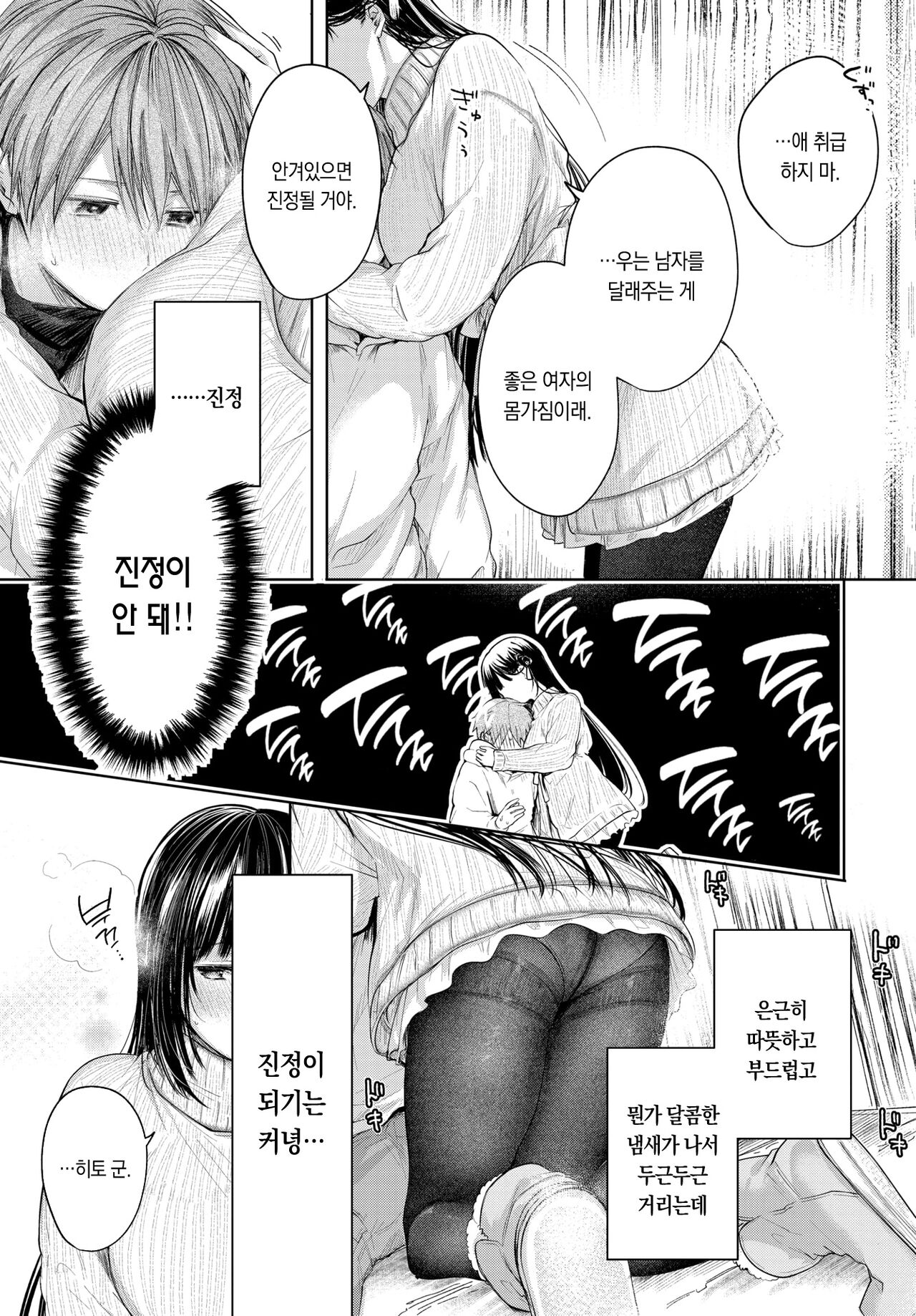 [Koshino] Ducky (COMIC BAVEL 2022-06) [Korean] [dj2020] [Digital] 图片编号 9