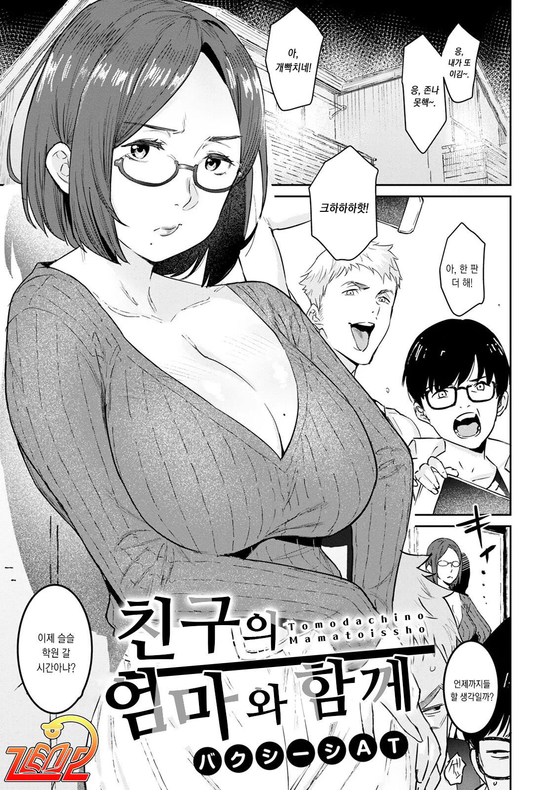 [Baksheesh AT] Tomodachi no Mama to Issho | 친구의 엄마와 함께 (ANGEL Club 2021-07) [Korean] [Zen2] [Digital] 图片编号 1