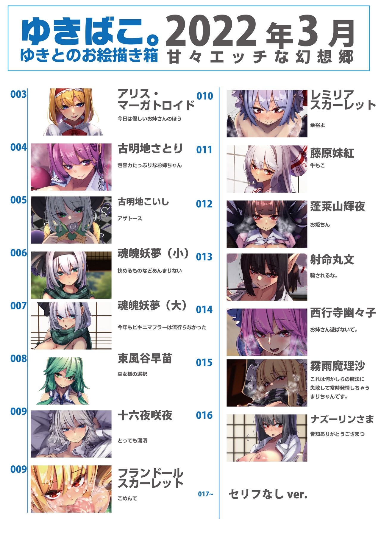 [DREAM RIDER (Yukito)] Yukibako - Yukito no Oekakibako 2022-03 Oyasumi Gensoukyou (Touhou Project) [Digital] numero di immagine  2