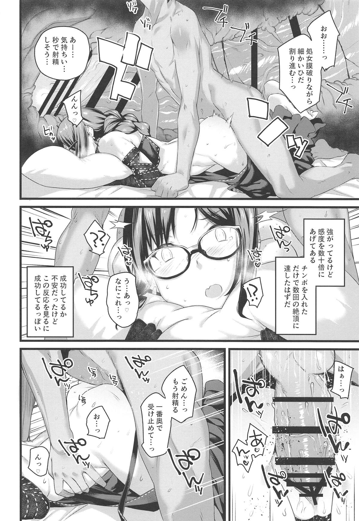 (COMIC1☆15) [Karuwani (Rama)] Moto Senpai ga Eroi Kakkou de Muramura Suru node Saimin Tsukatte Eroi Koto o Suru. (Fate/Grand Order) numero di immagine  14