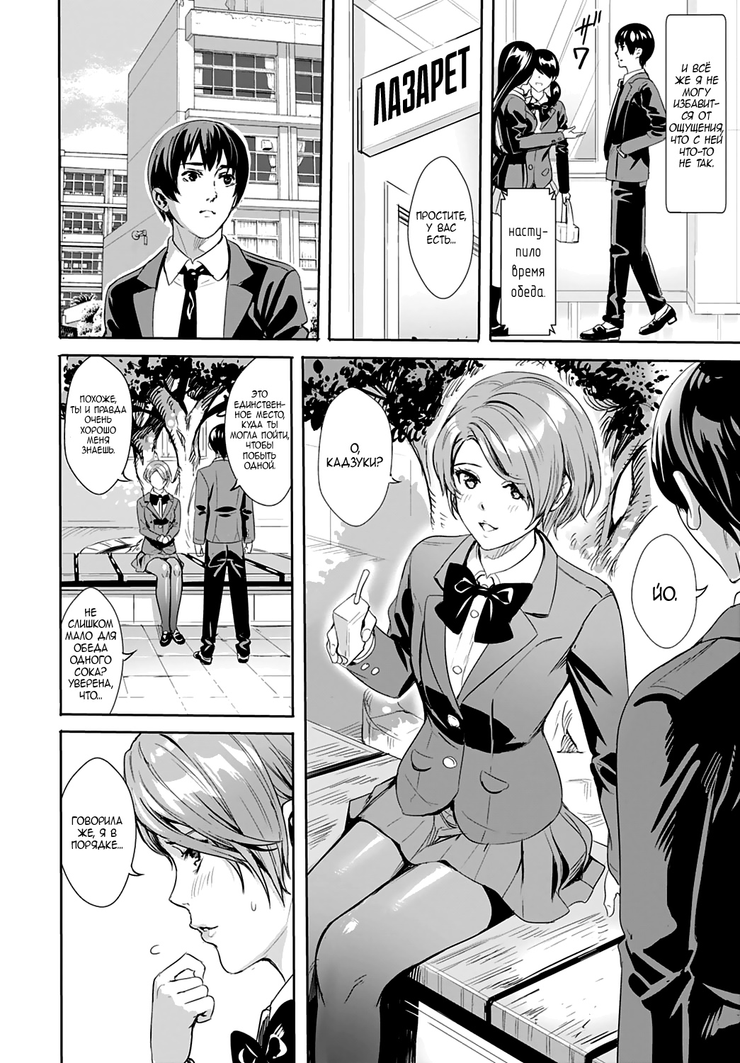 [Ogino Satoshi] Sarashi na Otome | Раскрытая девица (COMIC Anthurium 2020-09) [Russian] [NightSleep] [Digital] 图片编号 4