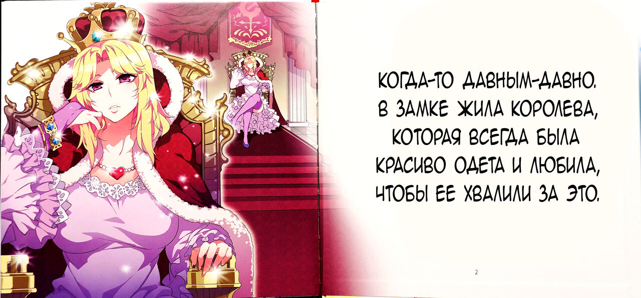 (C87) [Alice no Takarabako (Mizuryu Kei)] Yoiko no Sukebe Douwa Series 1 Hadaka no Chijoou-sama [Russian] [﻿Cuntstantin] image number 2