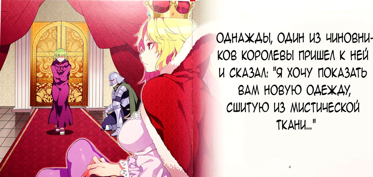 (C87) [Alice no Takarabako (Mizuryu Kei)] Yoiko no Sukebe Douwa Series 1 Hadaka no Chijoou-sama [Russian] [﻿Cuntstantin] image number 3