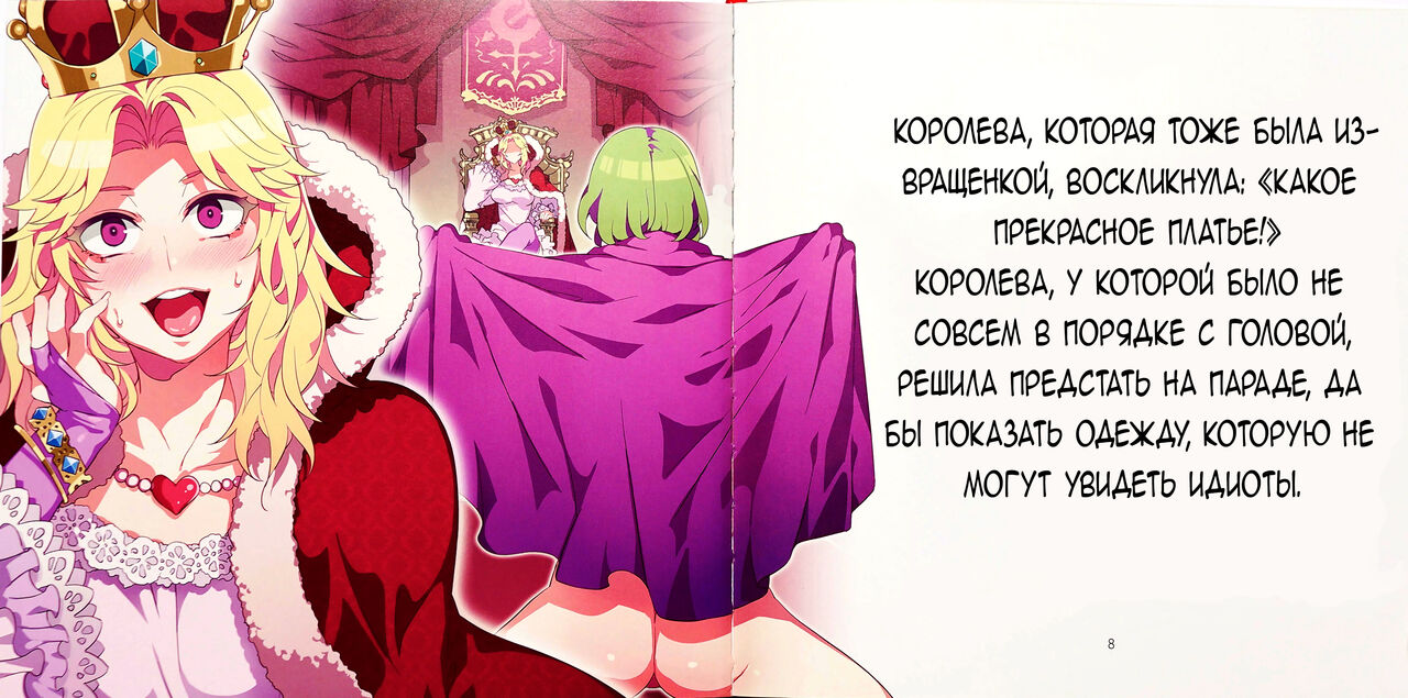 (C87) [Alice no Takarabako (Mizuryu Kei)] Yoiko no Sukebe Douwa Series 1 Hadaka no Chijoou-sama [Russian] [﻿Cuntstantin] image number 5