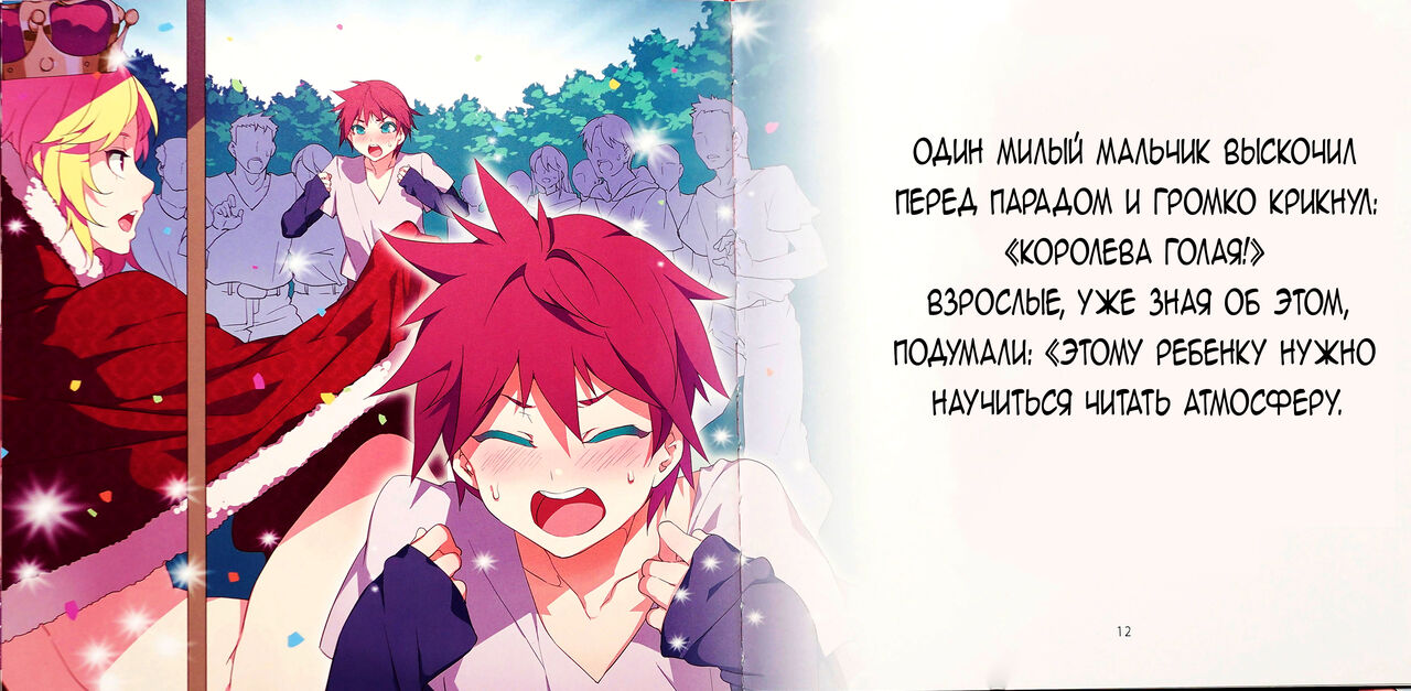 (C87) [Alice no Takarabako (Mizuryu Kei)] Yoiko no Sukebe Douwa Series 1 Hadaka no Chijoou-sama [Russian] [﻿Cuntstantin] image number 7