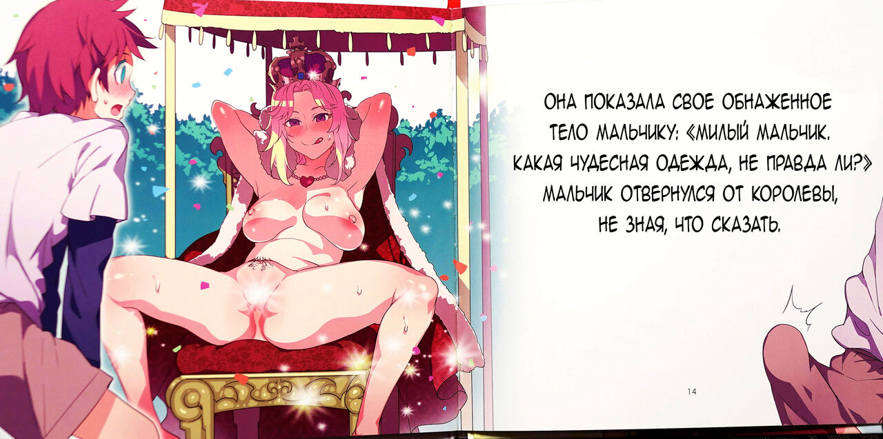 (C87) [Alice no Takarabako (Mizuryu Kei)] Yoiko no Sukebe Douwa Series 1 Hadaka no Chijoou-sama [Russian] [﻿Cuntstantin] image number 8