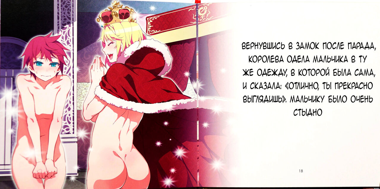 (C87) [Alice no Takarabako (Mizuryu Kei)] Yoiko no Sukebe Douwa Series 1 Hadaka no Chijoou-sama [Russian] [﻿Cuntstantin] image number 10