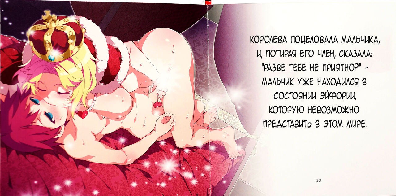 (C87) [Alice no Takarabako (Mizuryu Kei)] Yoiko no Sukebe Douwa Series 1 Hadaka no Chijoou-sama [Russian] [﻿Cuntstantin] image number 11