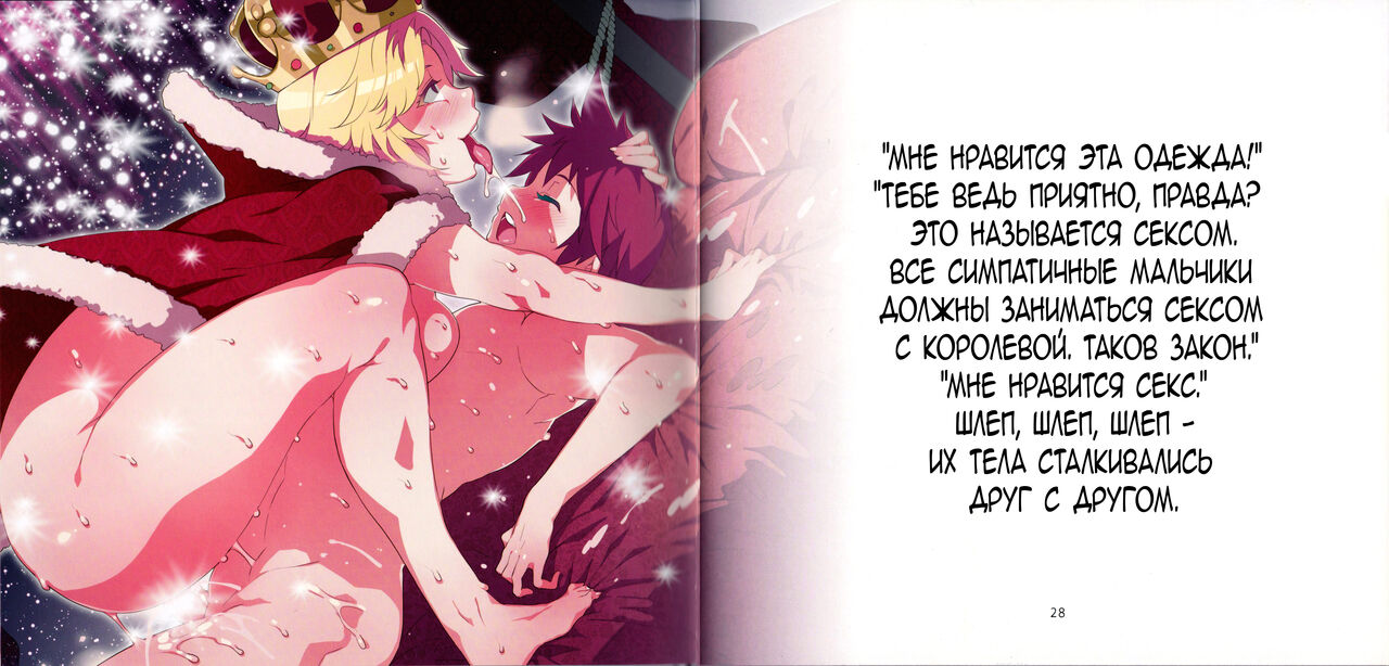 (C87) [Alice no Takarabako (Mizuryu Kei)] Yoiko no Sukebe Douwa Series 1 Hadaka no Chijoou-sama [Russian] [﻿Cuntstantin] image number 15