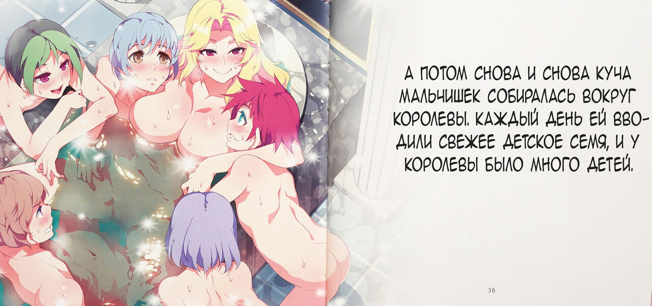 (C87) [Alice no Takarabako (Mizuryu Kei)] Yoiko no Sukebe Douwa Series 1 Hadaka no Chijoou-sama [Russian] [﻿Cuntstantin] image number 19