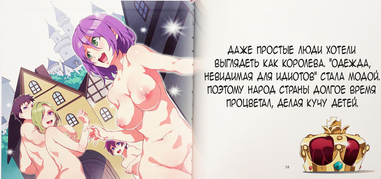 (C87) [Alice no Takarabako (Mizuryu Kei)] Yoiko no Sukebe Douwa Series 1 Hadaka no Chijoou-sama [Russian] [﻿Cuntstantin] image number 20