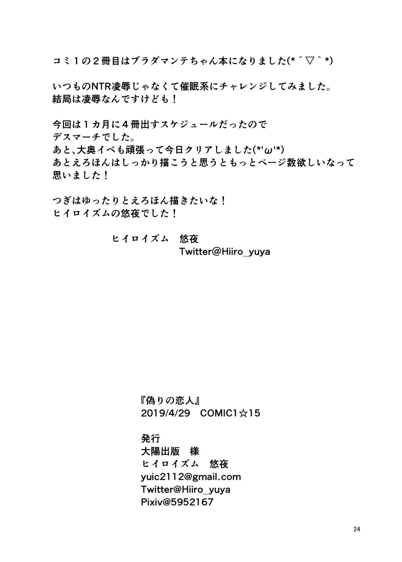 [Hiiroism (Yuya)] Itsuwari no Koibito (Fate/Grand Order) [Digital] 图片编号 26