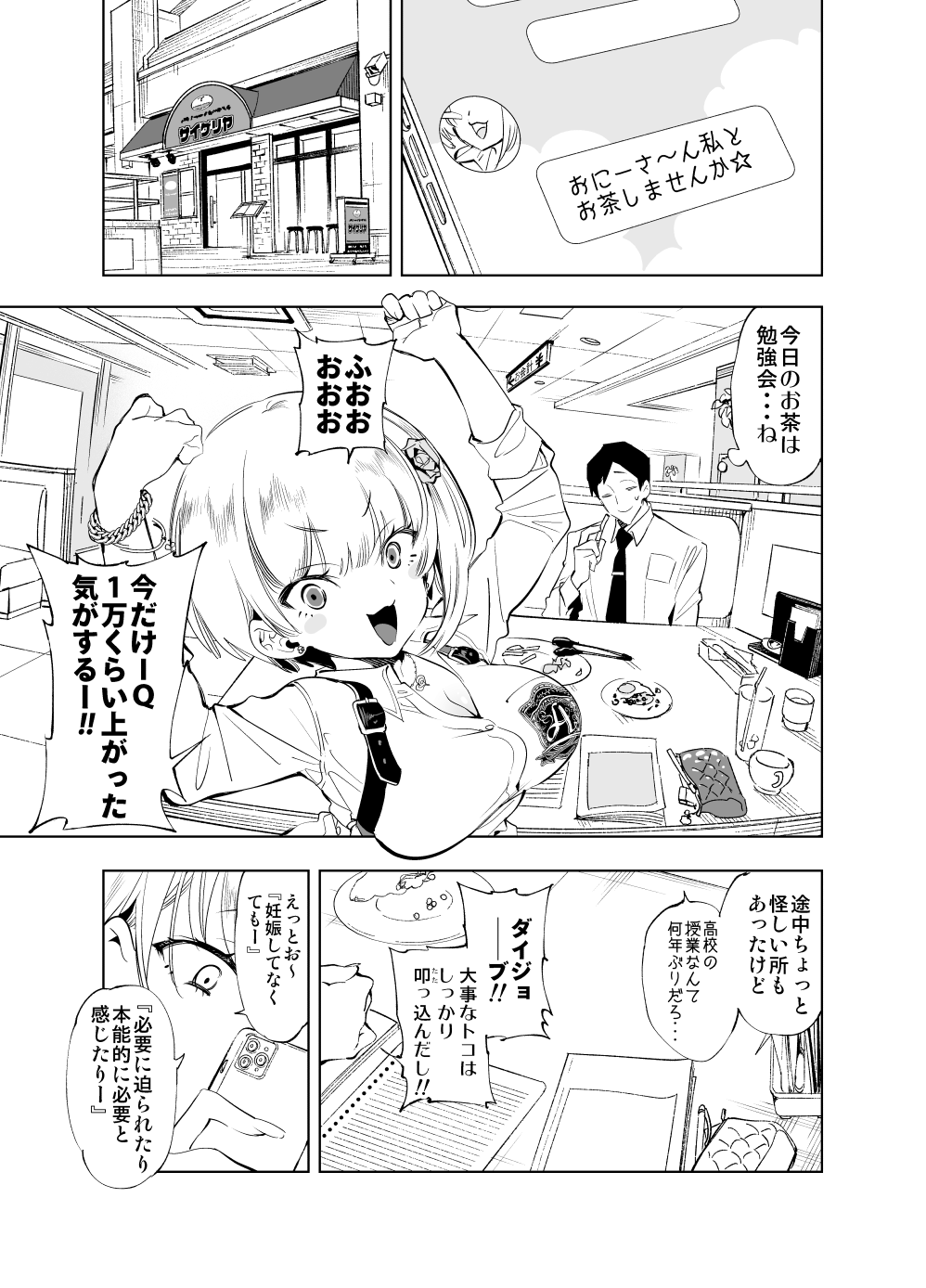 (COMITIA140) [Kamishiki (Kamizuki Shiki)] Onii-san, Watashi-tachi to Ocha Shimasen kaa? 3 [Sample] image number 2