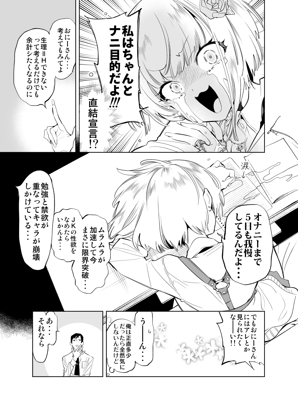 (COMITIA140) [Kamishiki (Kamizuki Shiki)] Onii-san, Watashi-tachi to Ocha Shimasen kaa? 3 [Sample] image number 4