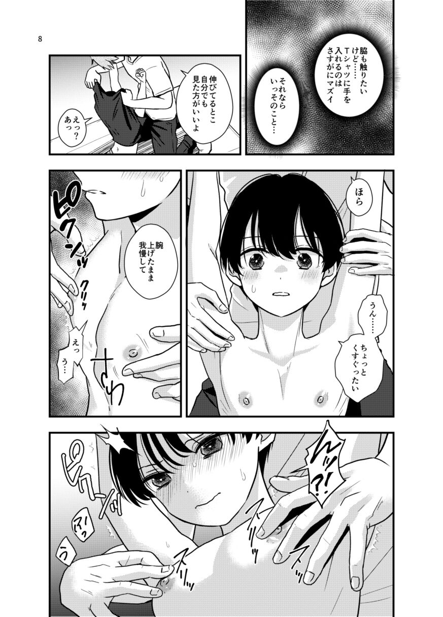 (ShotaFes 10) [Kume (Minakami Riku)] Oshiego to Sex suru Houhou [Sample] 图片编号 3