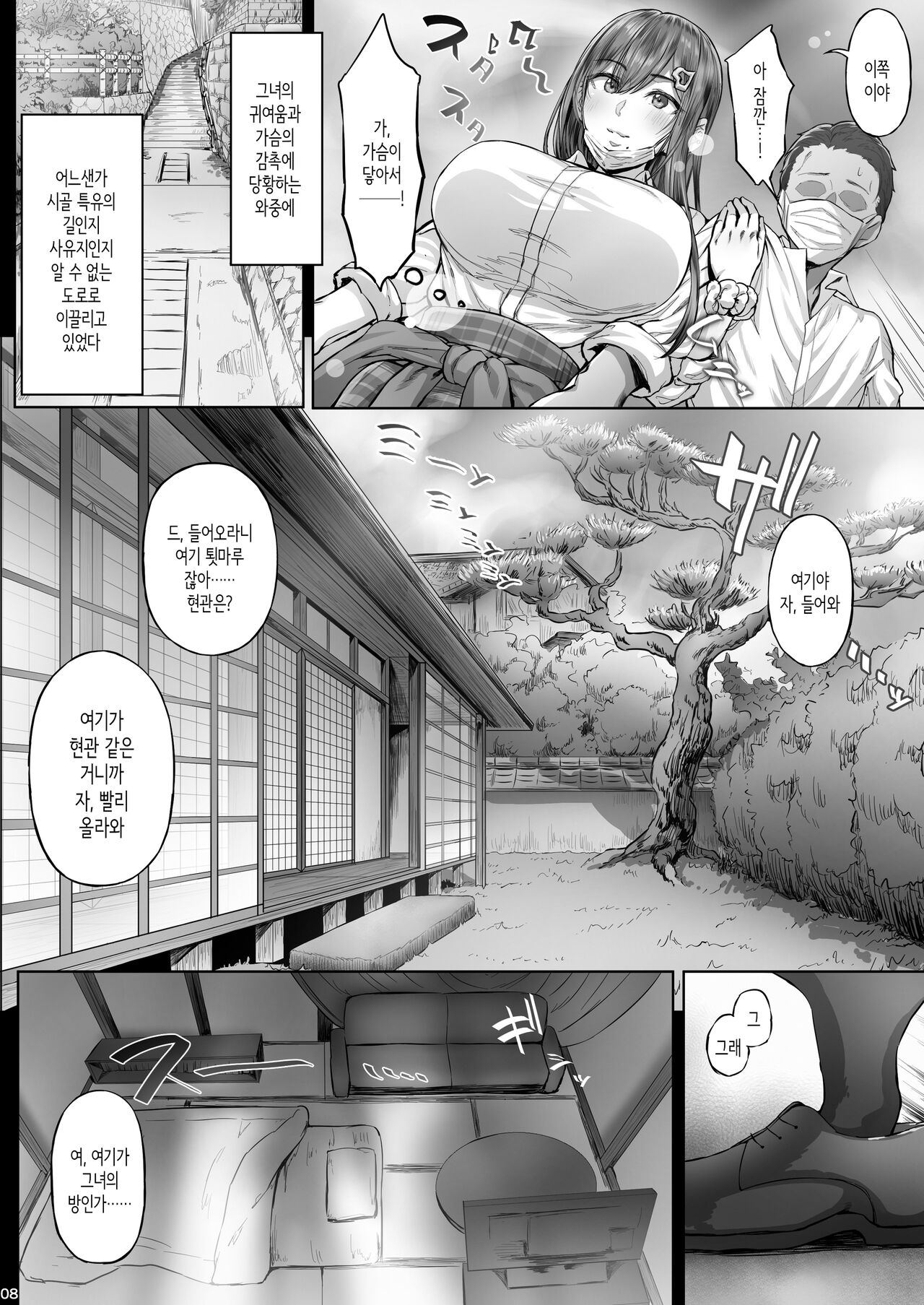 [Cior (Ken-1)] Kajitsu│여름날 C-ori01 [Korean] [Digital] image number 7