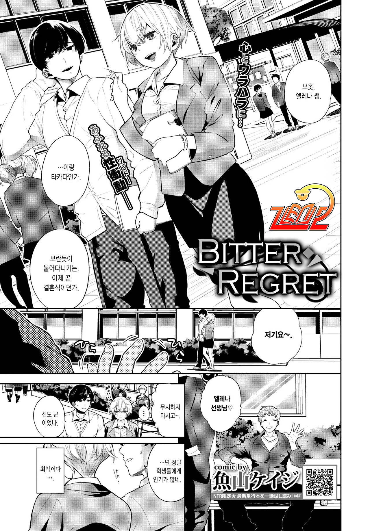 [Totoyama Keiji] Bitter Regret | 쓰라린 후회 (COMIC BAVEL 2022-05) [Korean] [Digital] 图片编号 1