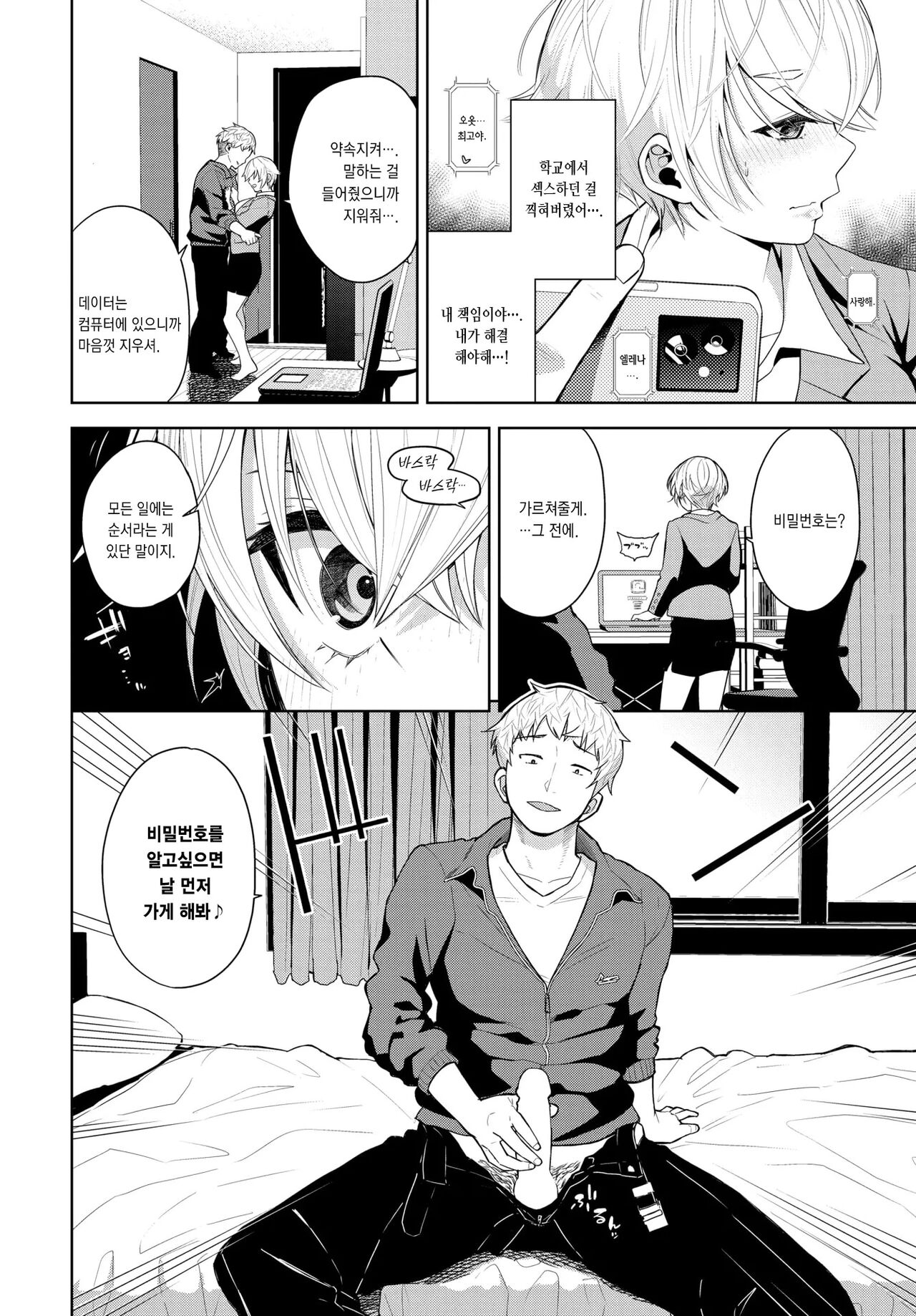 [Totoyama Keiji] Bitter Regret | 쓰라린 후회 (COMIC BAVEL 2022-05) [Korean] [Digital] 图片编号 4