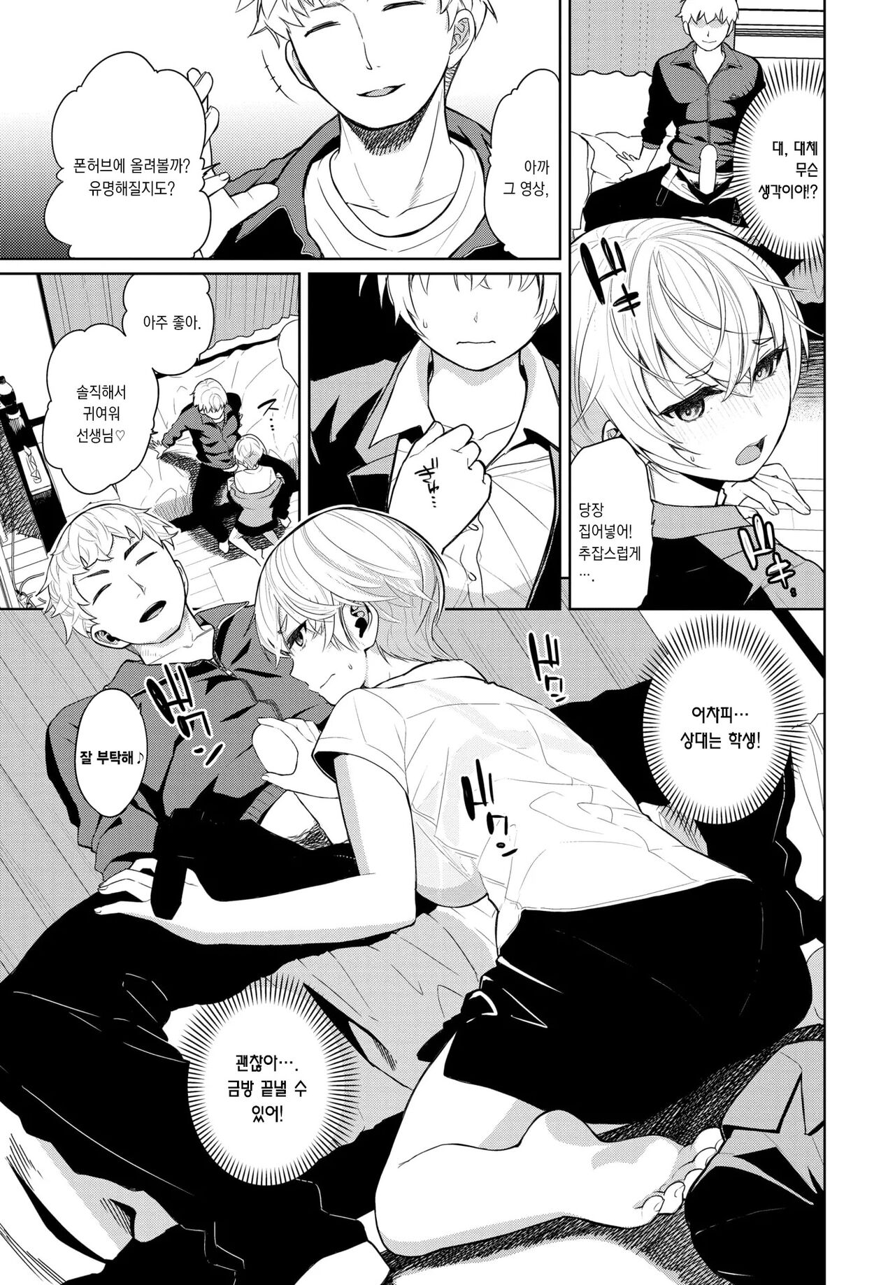 [Totoyama Keiji] Bitter Regret | 쓰라린 후회 (COMIC BAVEL 2022-05) [Korean] [Digital] 图片编号 5