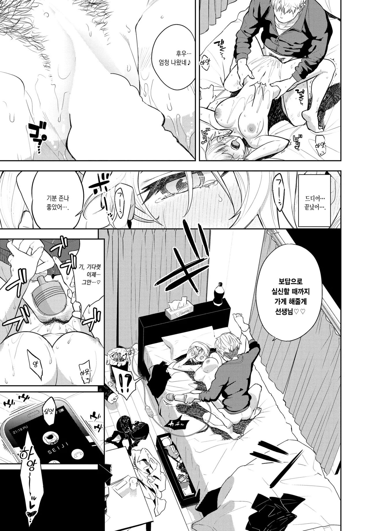 [Totoyama Keiji] Bitter Regret | 쓰라린 후회 (COMIC BAVEL 2022-05) [Korean] [Digital] 图片编号 21