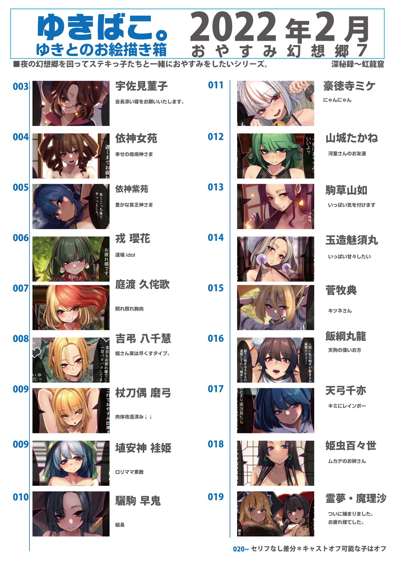 [DREAM RIDER (Yukito)] Yukibako - Yukito no Oekakibako 2022-02 Oyasumi Gensoukyou 7 (Touhou Project) [Digital] numero di immagine  2