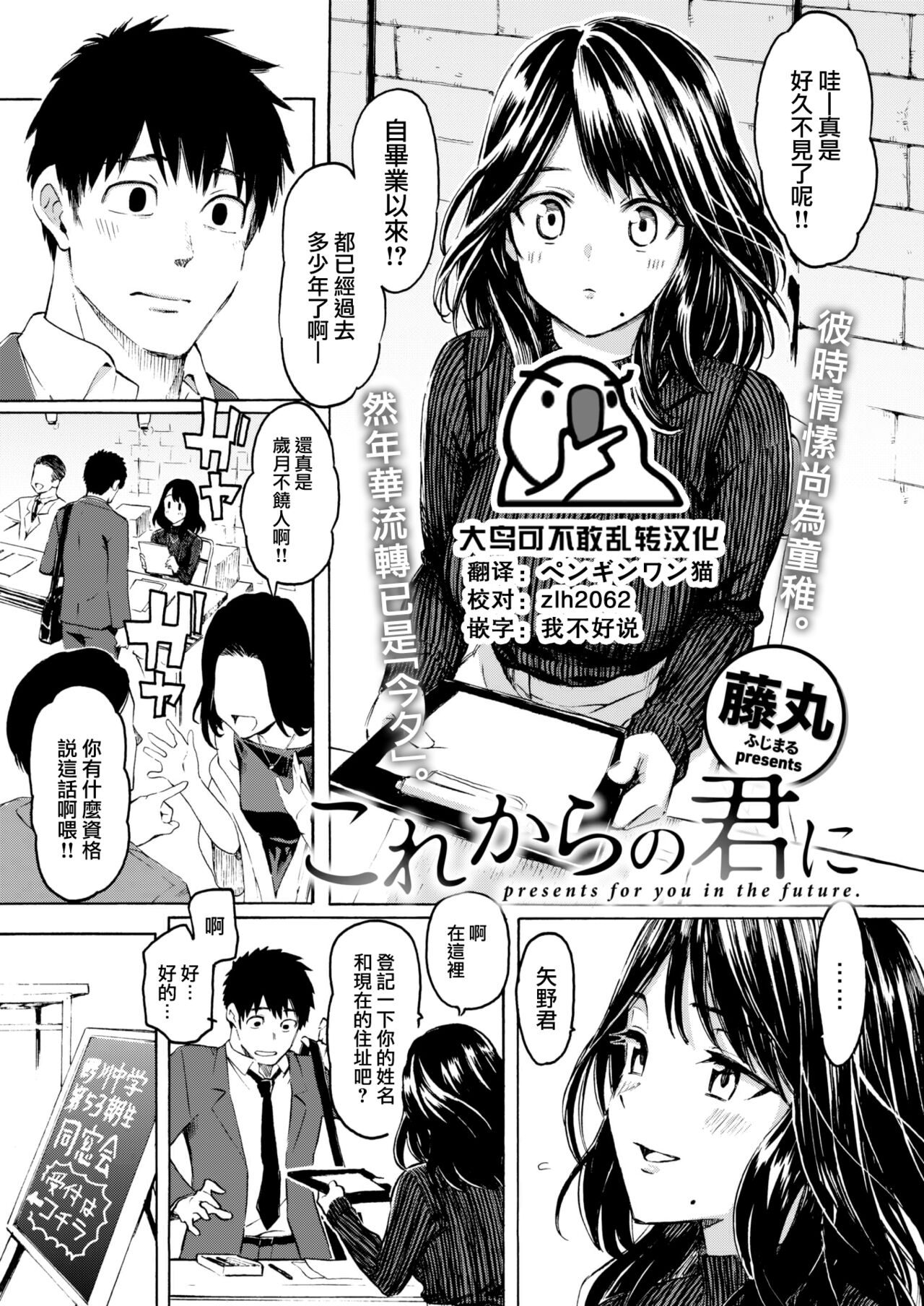 [Fujimaru] Korekara no kimi ni (COMIC Kairakuten 2022-06) [Chinese] [大鸟可不敢乱转汉化] [Digital] image number 1
