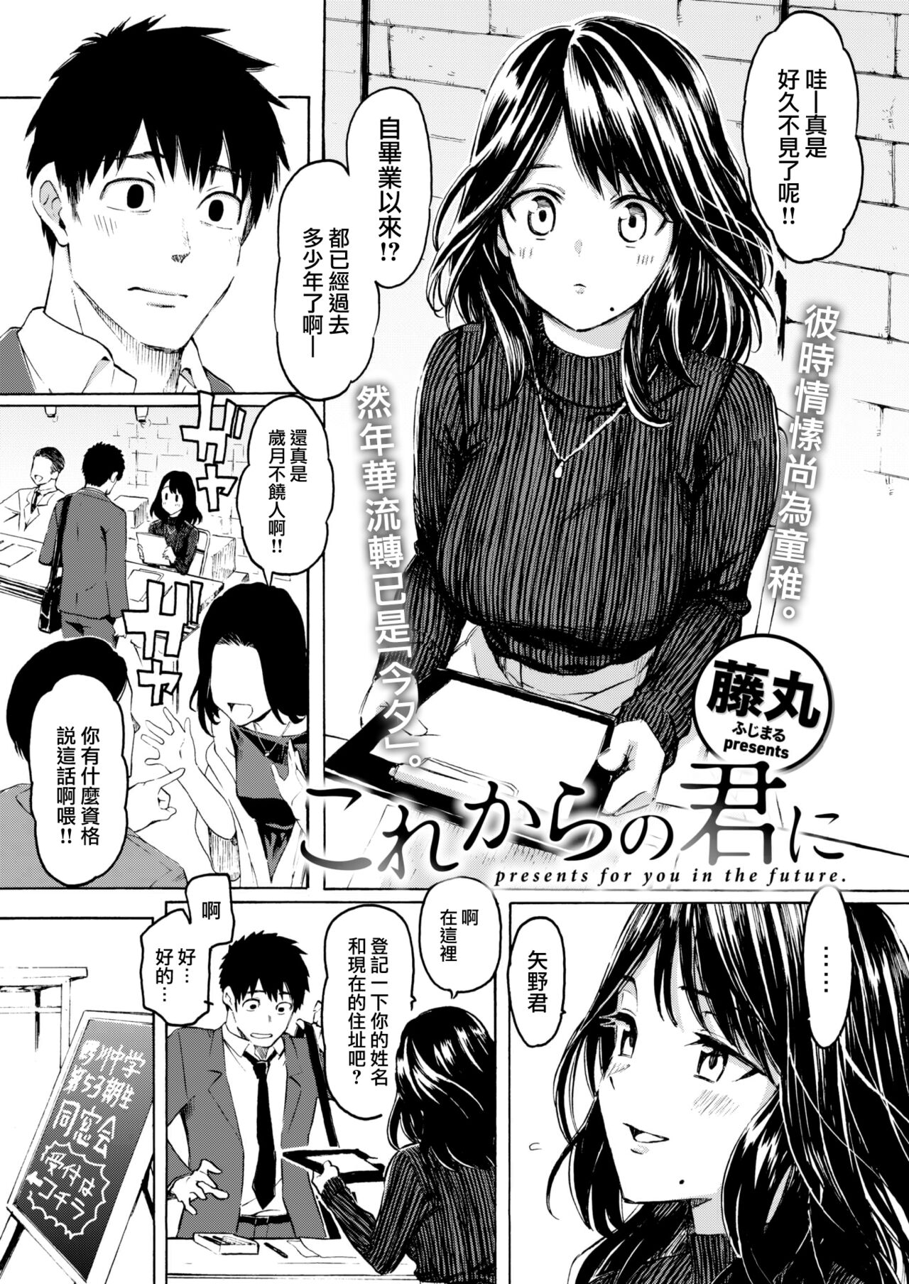 [Fujimaru] Korekara no kimi ni (COMIC Kairakuten 2022-06) [Chinese] [大鸟可不敢乱转汉化] [Digital] image number 2