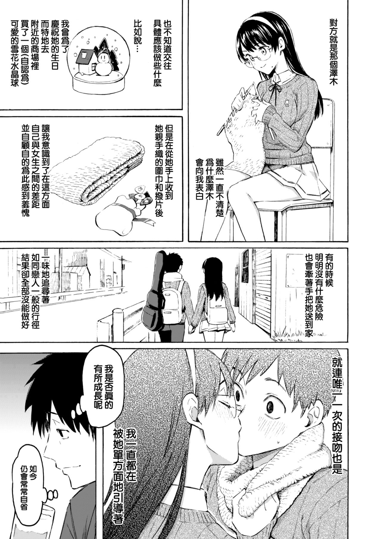 [Fujimaru] Korekara no kimi ni (COMIC Kairakuten 2022-06) [Chinese] [大鸟可不敢乱转汉化] [Digital] image number 4
