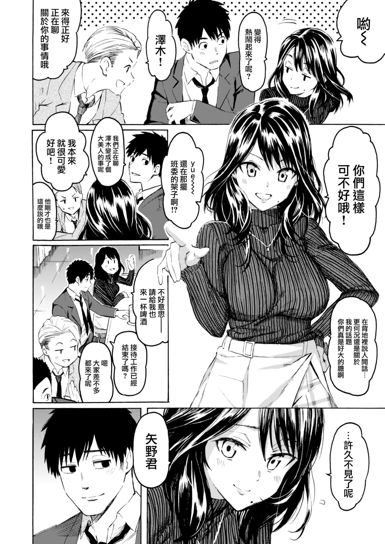 [Fujimaru] Korekara no kimi ni (COMIC Kairakuten 2022-06) [Chinese] [大鸟可不敢乱转汉化] [Digital] image number 5