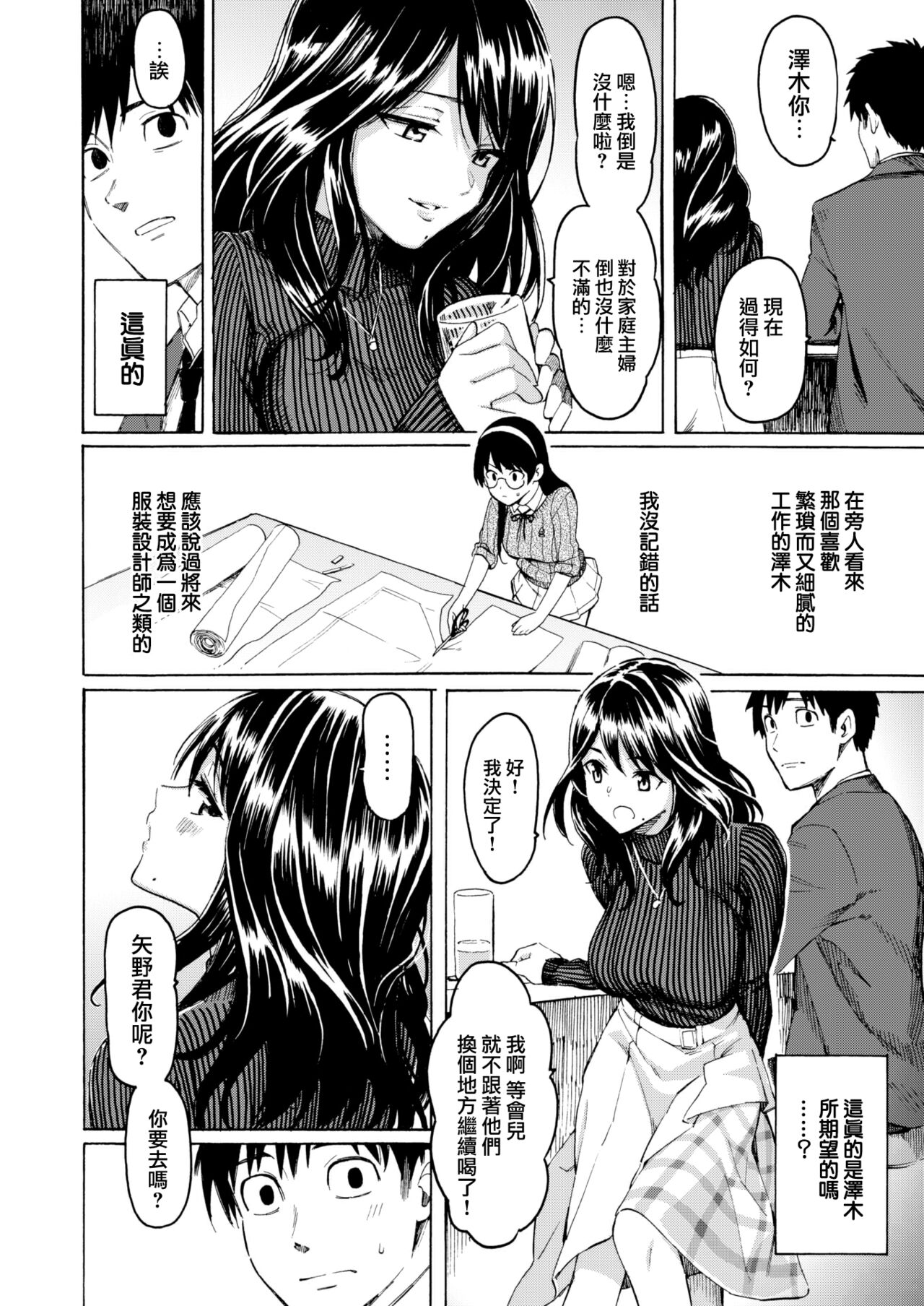 [Fujimaru] Korekara no kimi ni (COMIC Kairakuten 2022-06) [Chinese] [大鸟可不敢乱转汉化] [Digital] image number 7