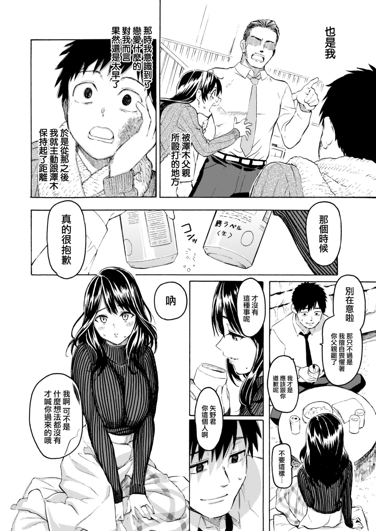 [Fujimaru] Korekara no kimi ni (COMIC Kairakuten 2022-06) [Chinese] [大鸟可不敢乱转汉化] [Digital] image number 9