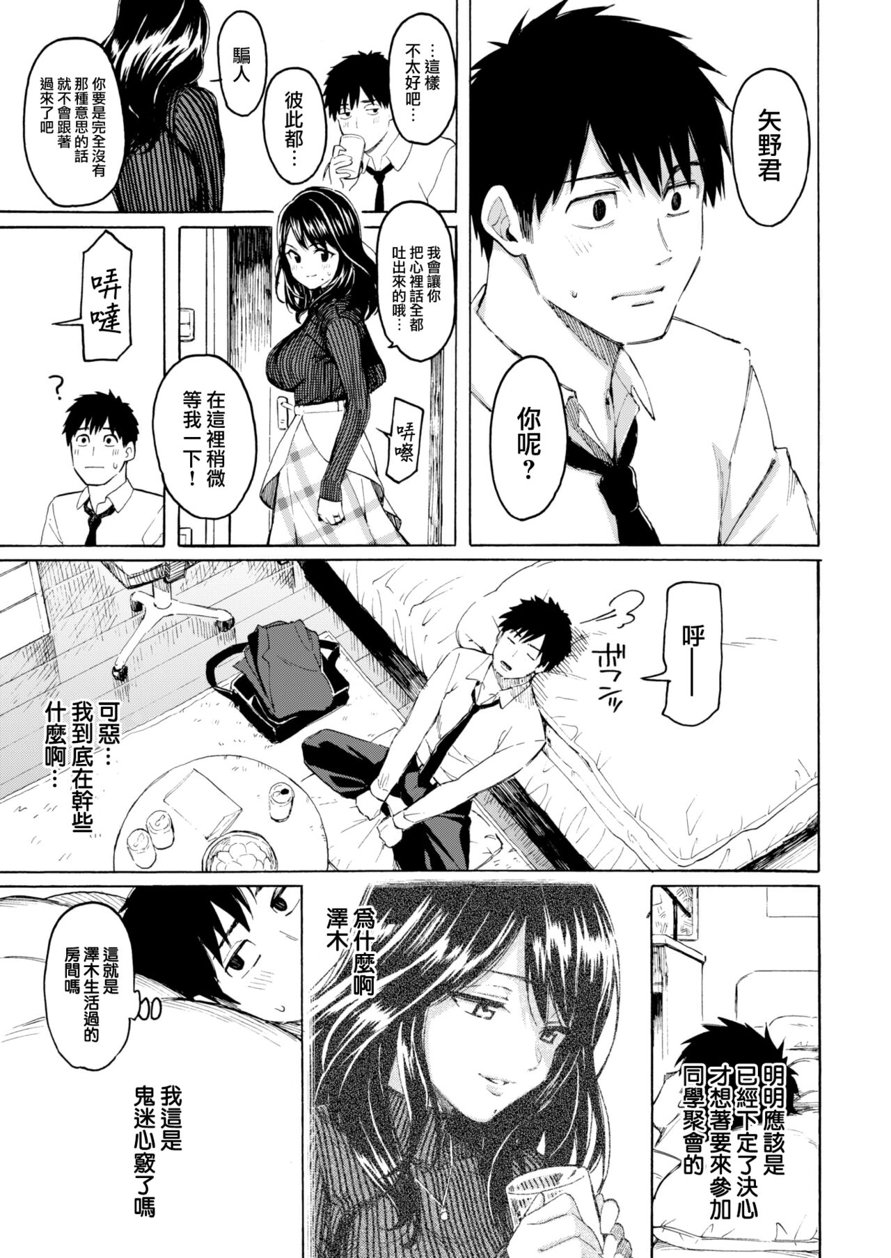 [Fujimaru] Korekara no kimi ni (COMIC Kairakuten 2022-06) [Chinese] [大鸟可不敢乱转汉化] [Digital] image number 10