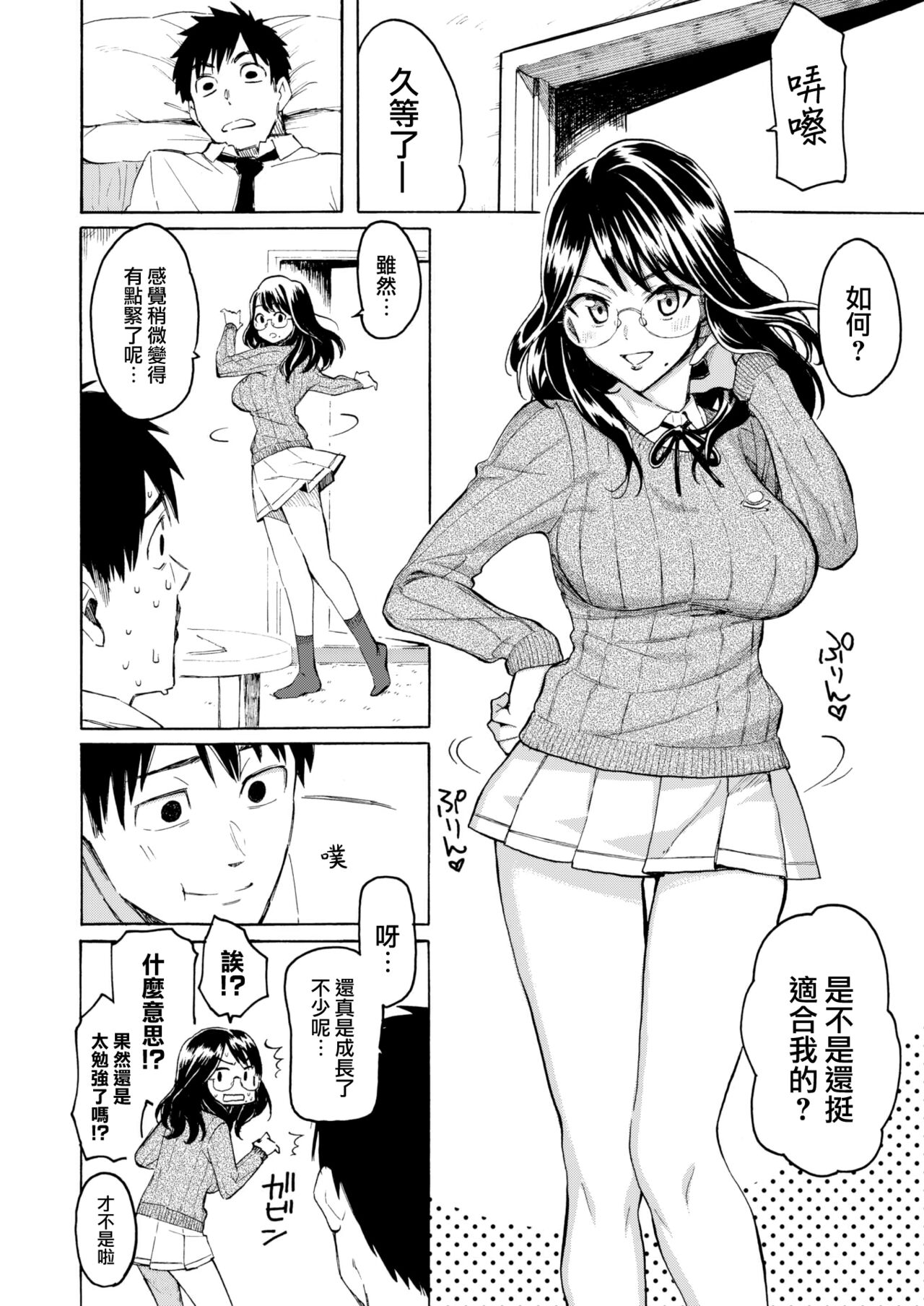 [Fujimaru] Korekara no kimi ni (COMIC Kairakuten 2022-06) [Chinese] [大鸟可不敢乱转汉化] [Digital] image number 11