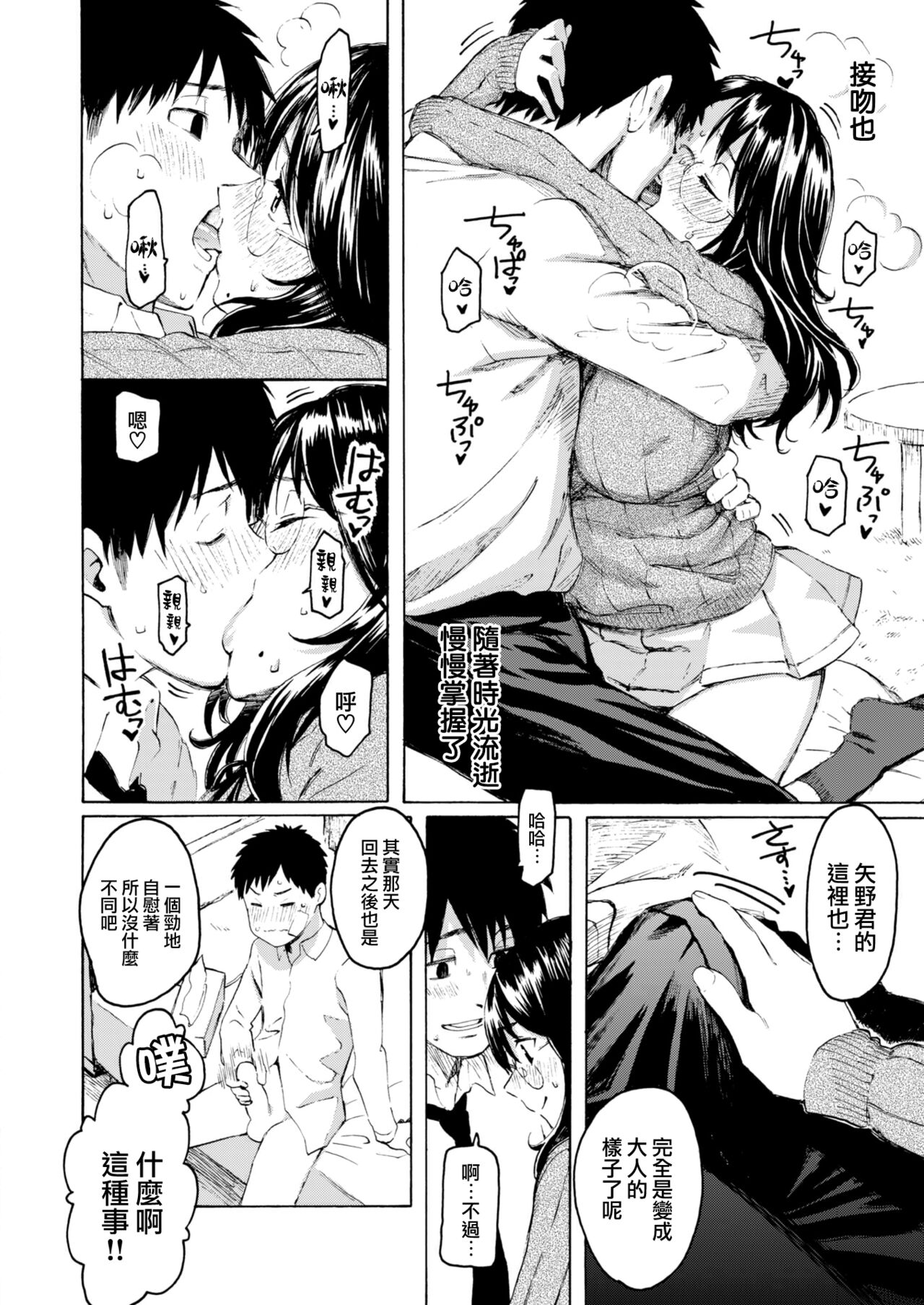 [Fujimaru] Korekara no kimi ni (COMIC Kairakuten 2022-06) [Chinese] [大鸟可不敢乱转汉化] [Digital] image number 13