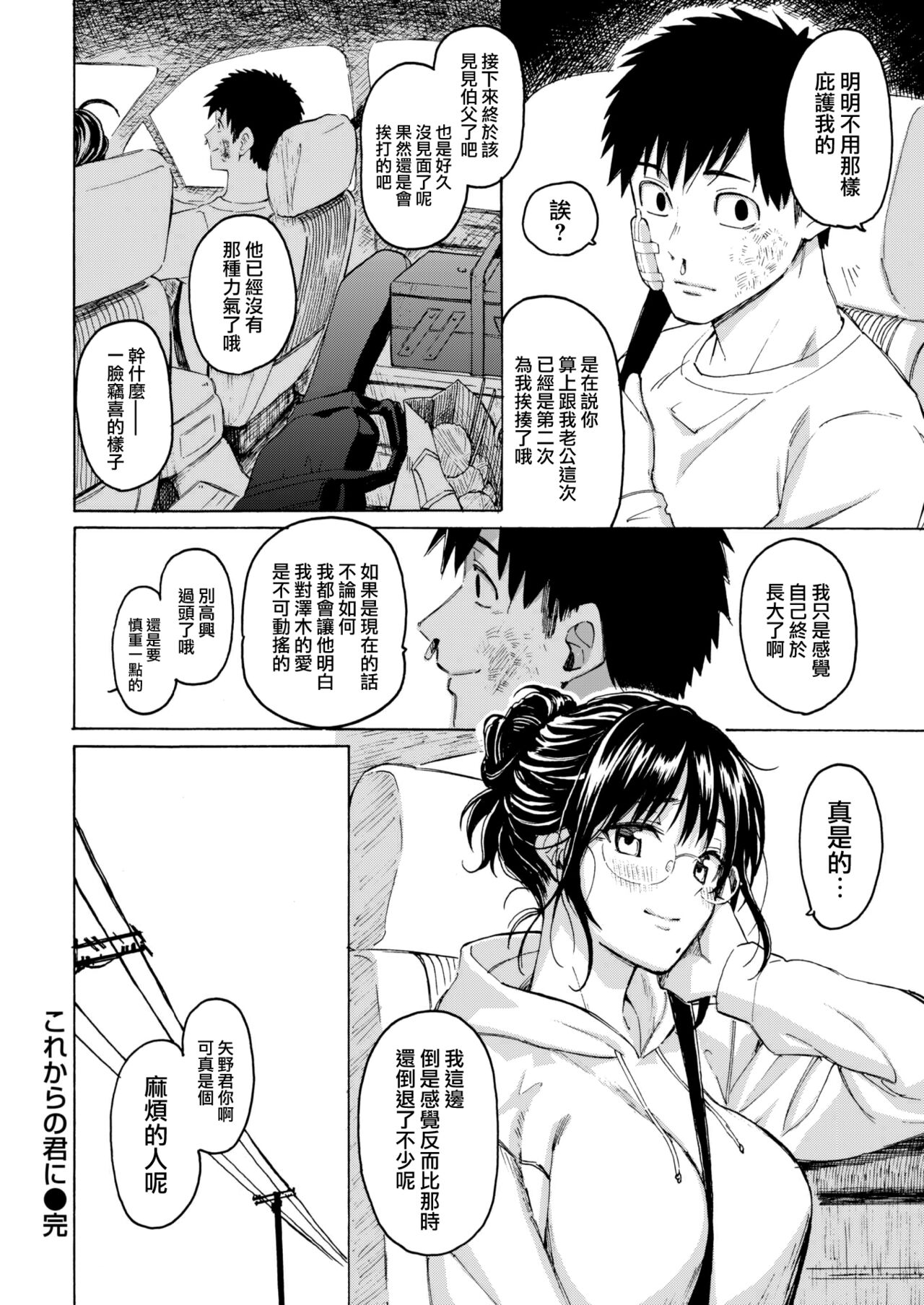 [Fujimaru] Korekara no kimi ni (COMIC Kairakuten 2022-06) [Chinese] [大鸟可不敢乱转汉化] [Digital] image number 25