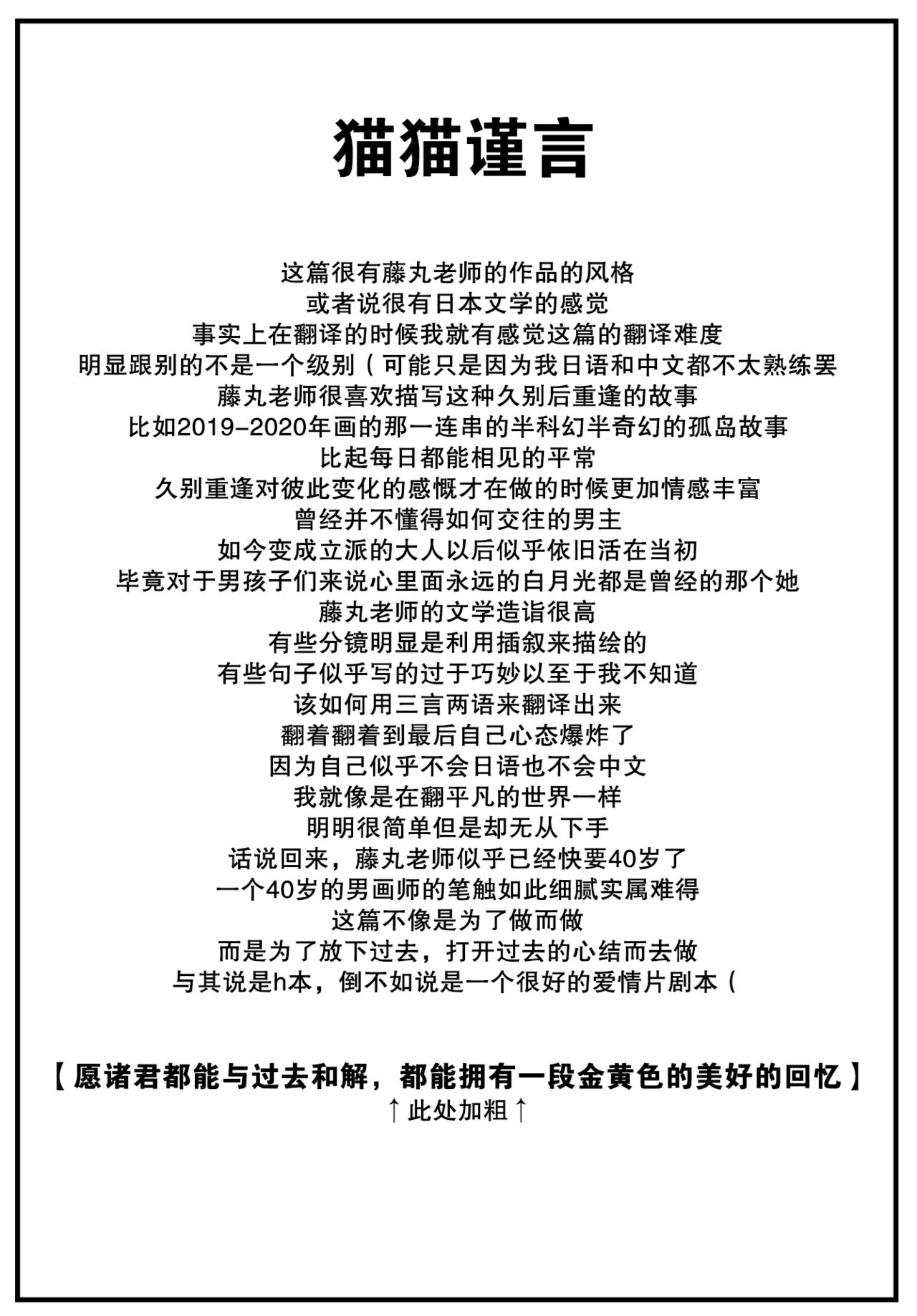 [Fujimaru] Korekara no kimi ni (COMIC Kairakuten 2022-06) [Chinese] [大鸟可不敢乱转汉化] [Digital] image number 26